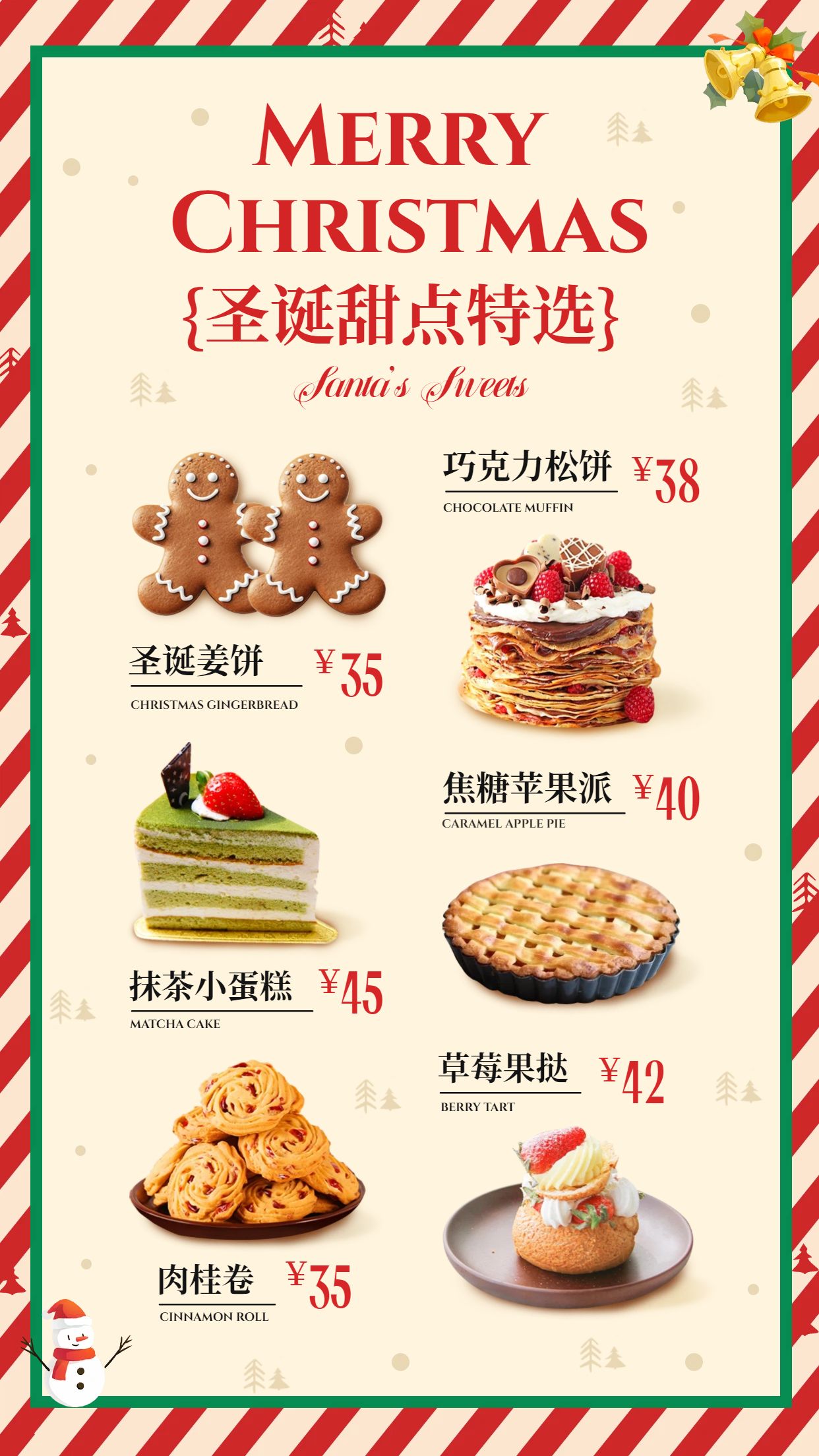 卡通时尚风红黄色圣诞节餐饮美食类宣传推广手机海报