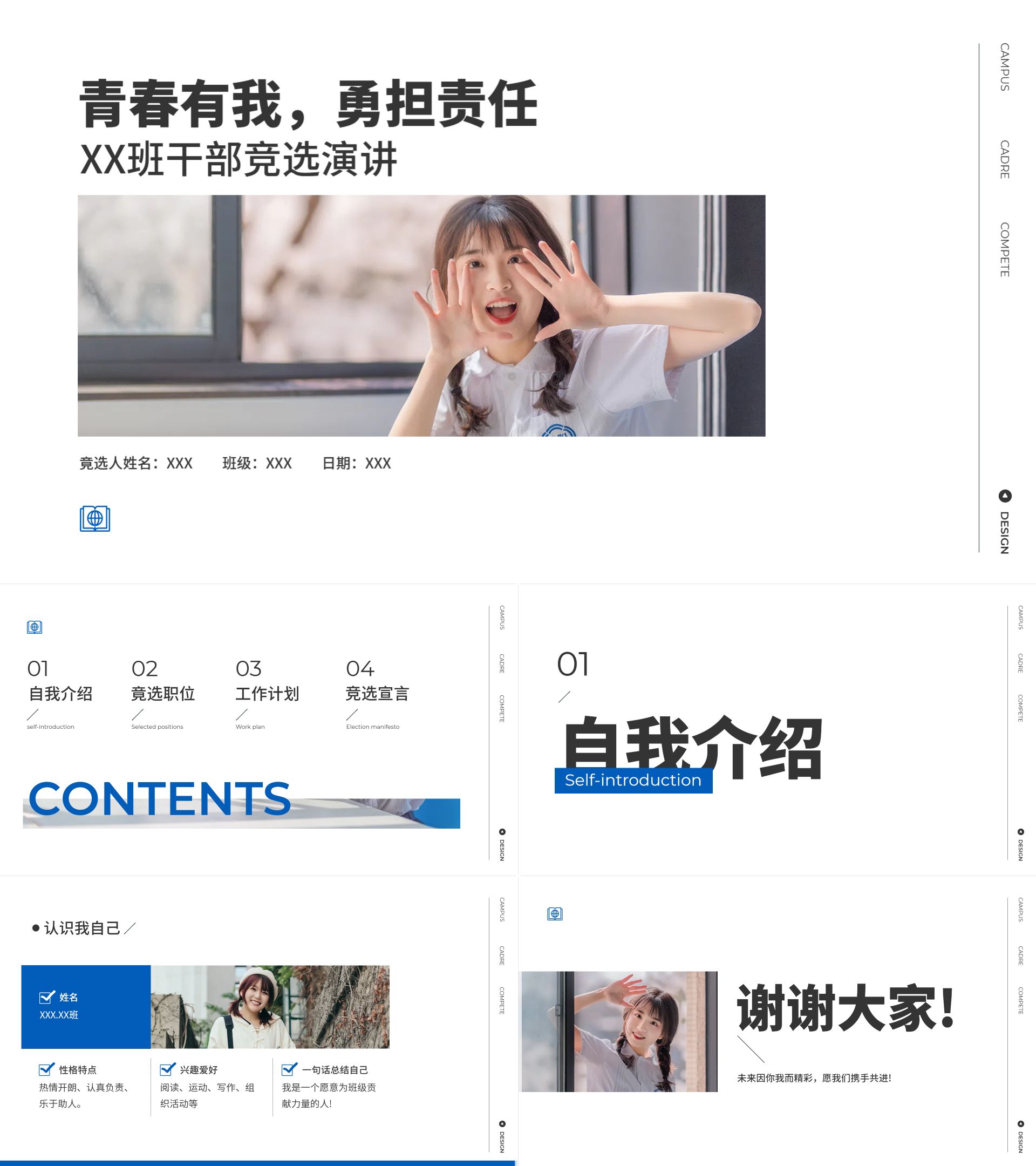 时尚风灰白色教育培训类学习素材学生干部竞选通用PPT模板