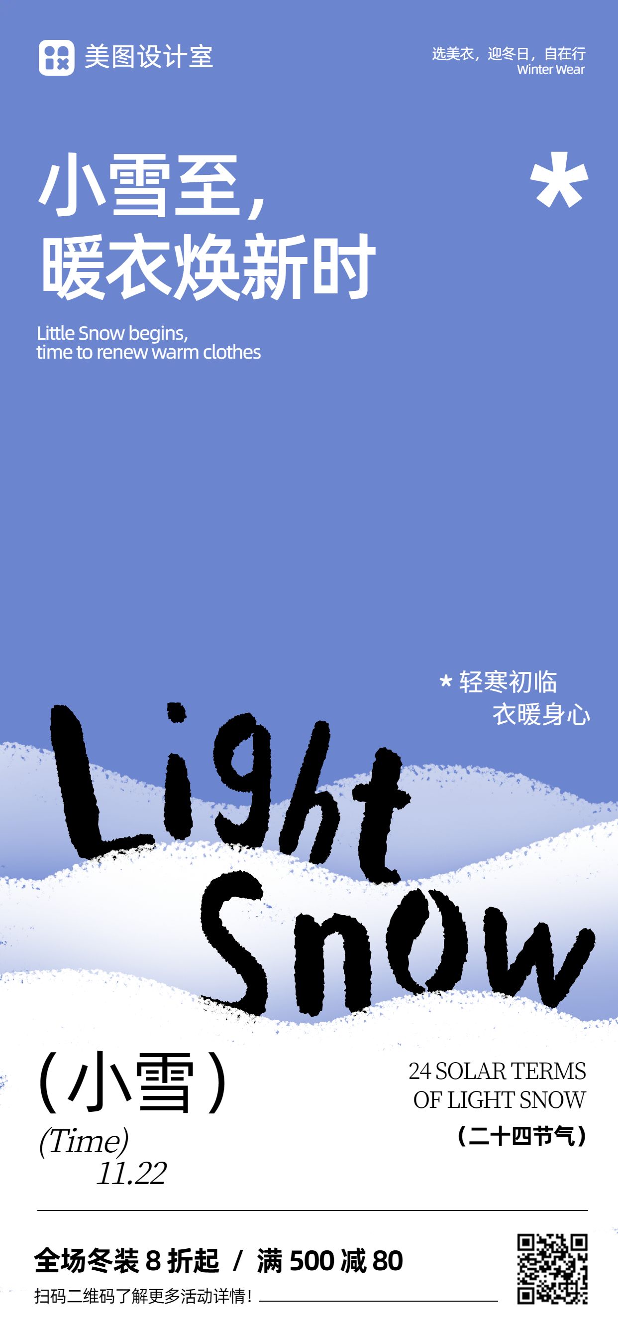 时尚风蓝色通用类营销带货小雪节气营销手机全屏海报