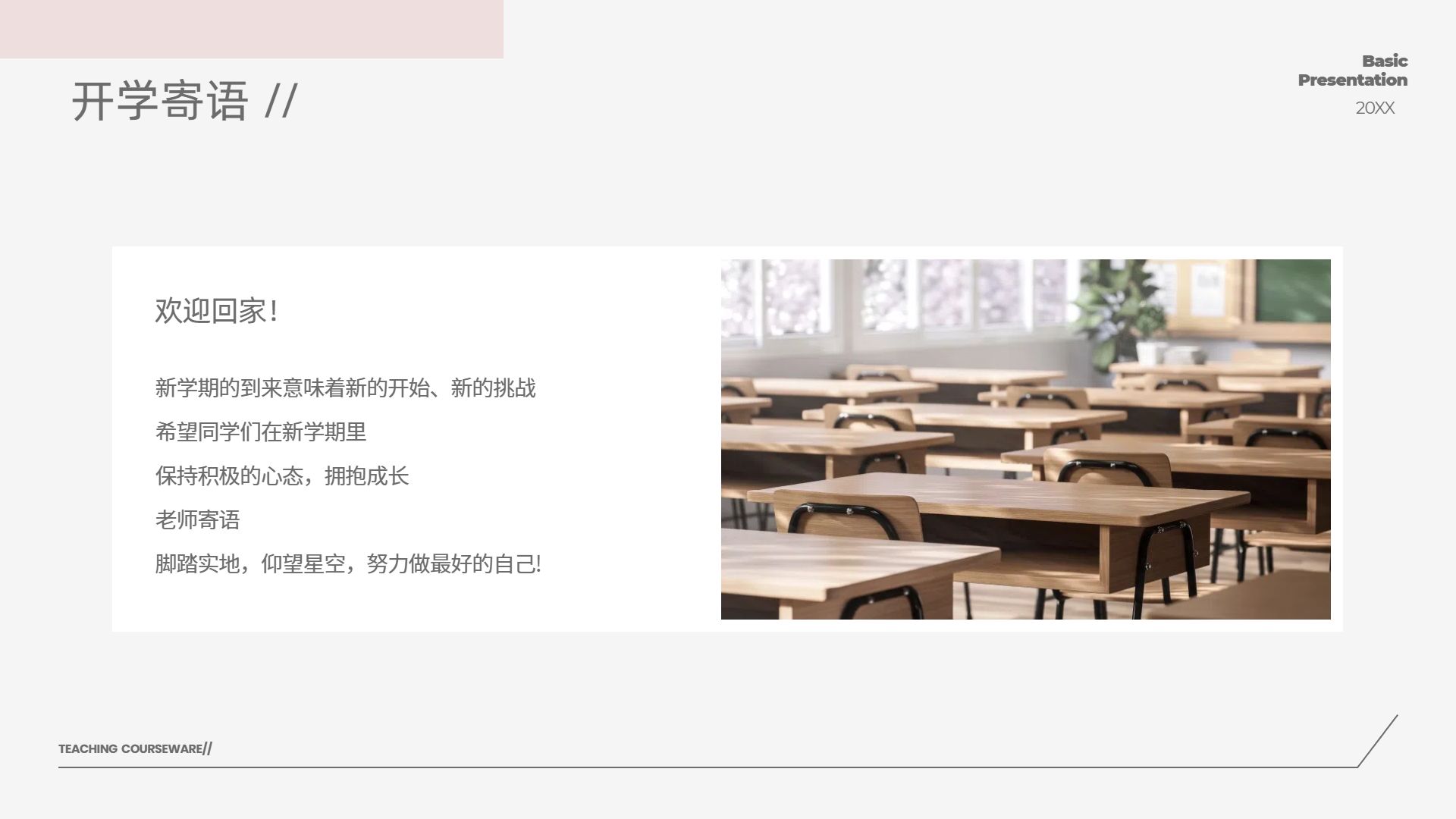 简约风灰色通用类计划总结开学主题班会通用PPT模板