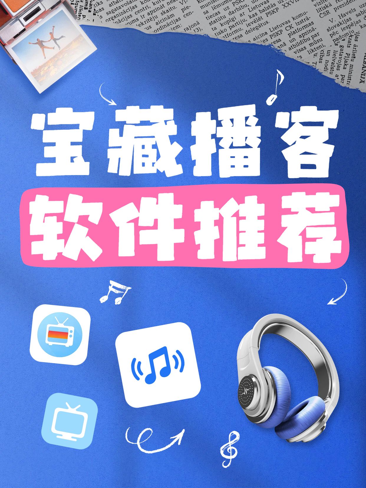 时尚风蓝色通用类交流分享播客软件推荐小红书封面