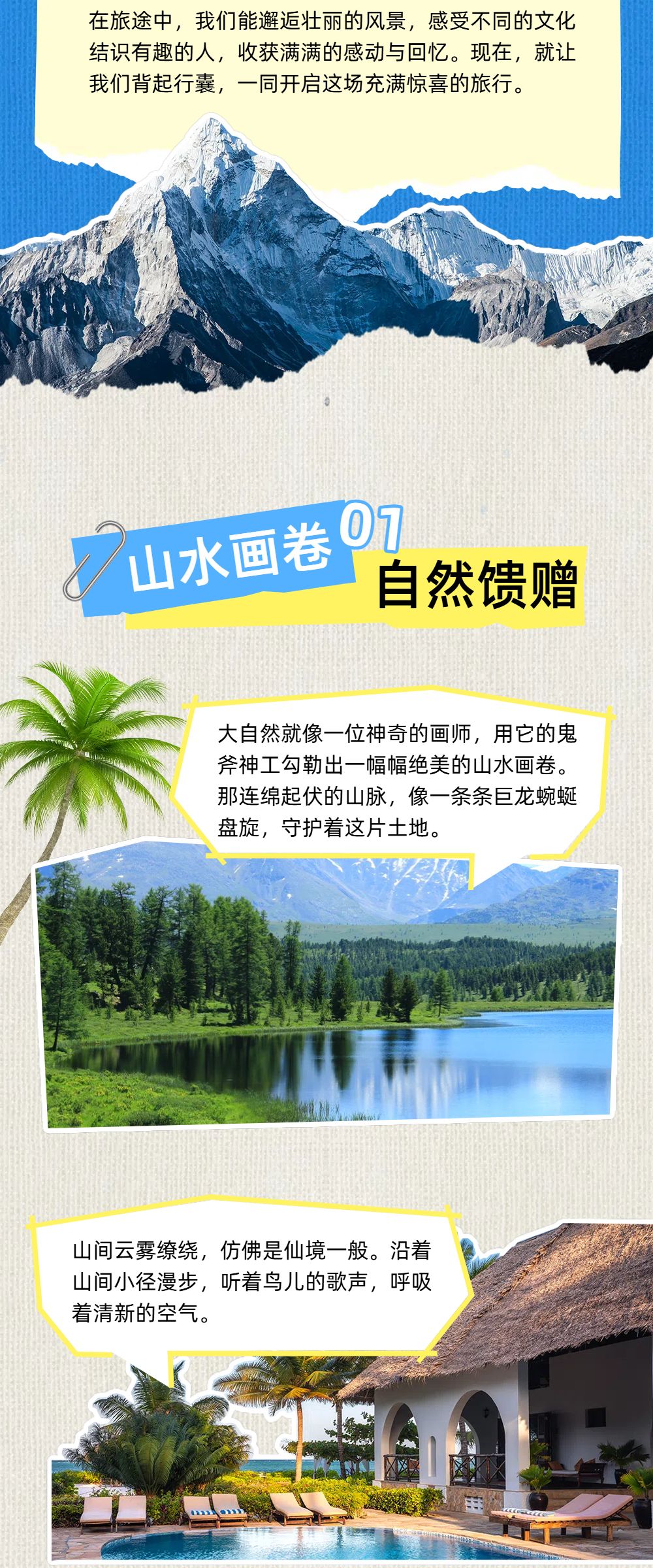 拼贴风蓝色旅游出行类宣传推广旅游宣传公众号内页海报