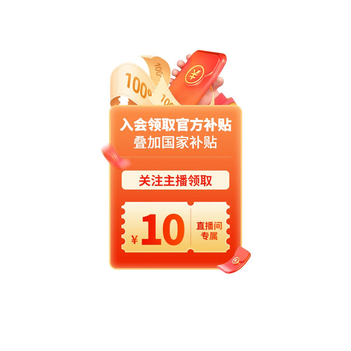 时尚风橙色双十一通用类营销带货直播间贴片