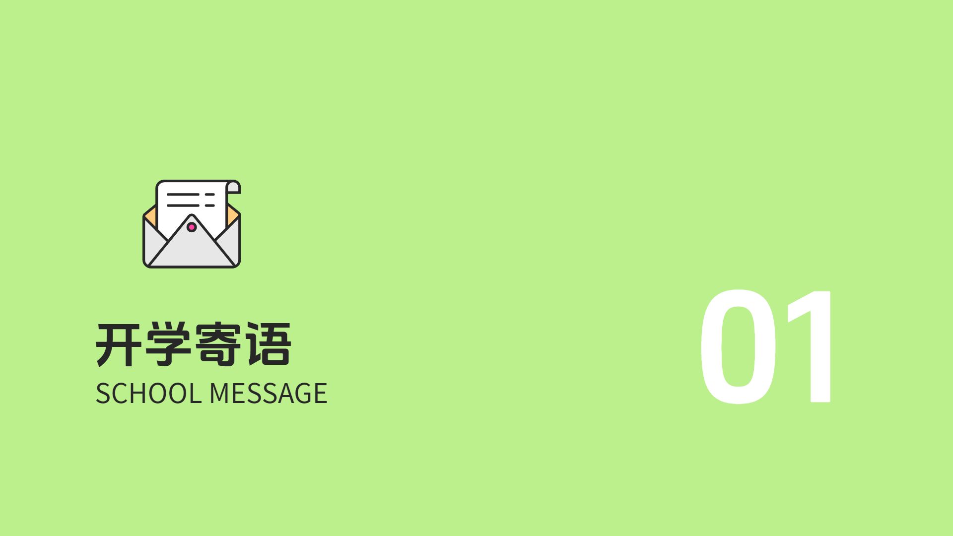 时尚简约风绿色教育培训类开学季主题班会通用PPT模版学习素材