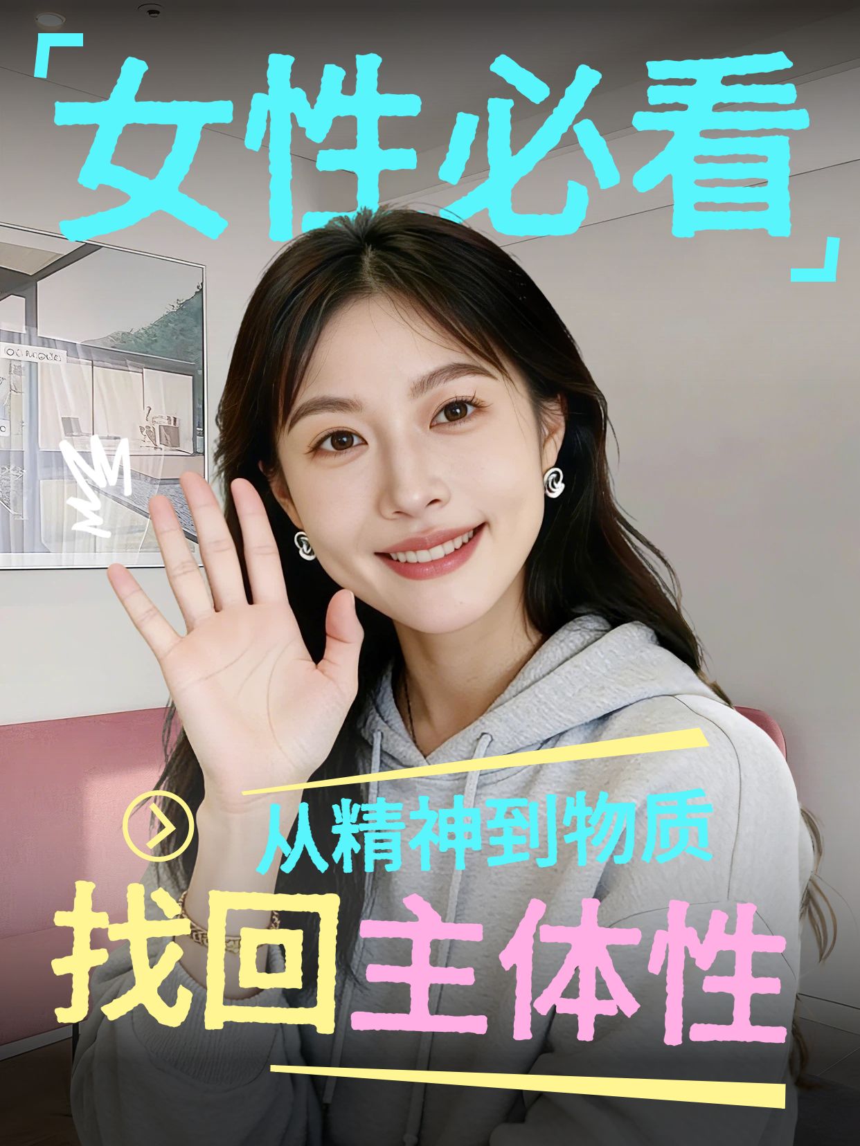 简约风蓝色粉色通用类交流分享找回主体性小红书封面