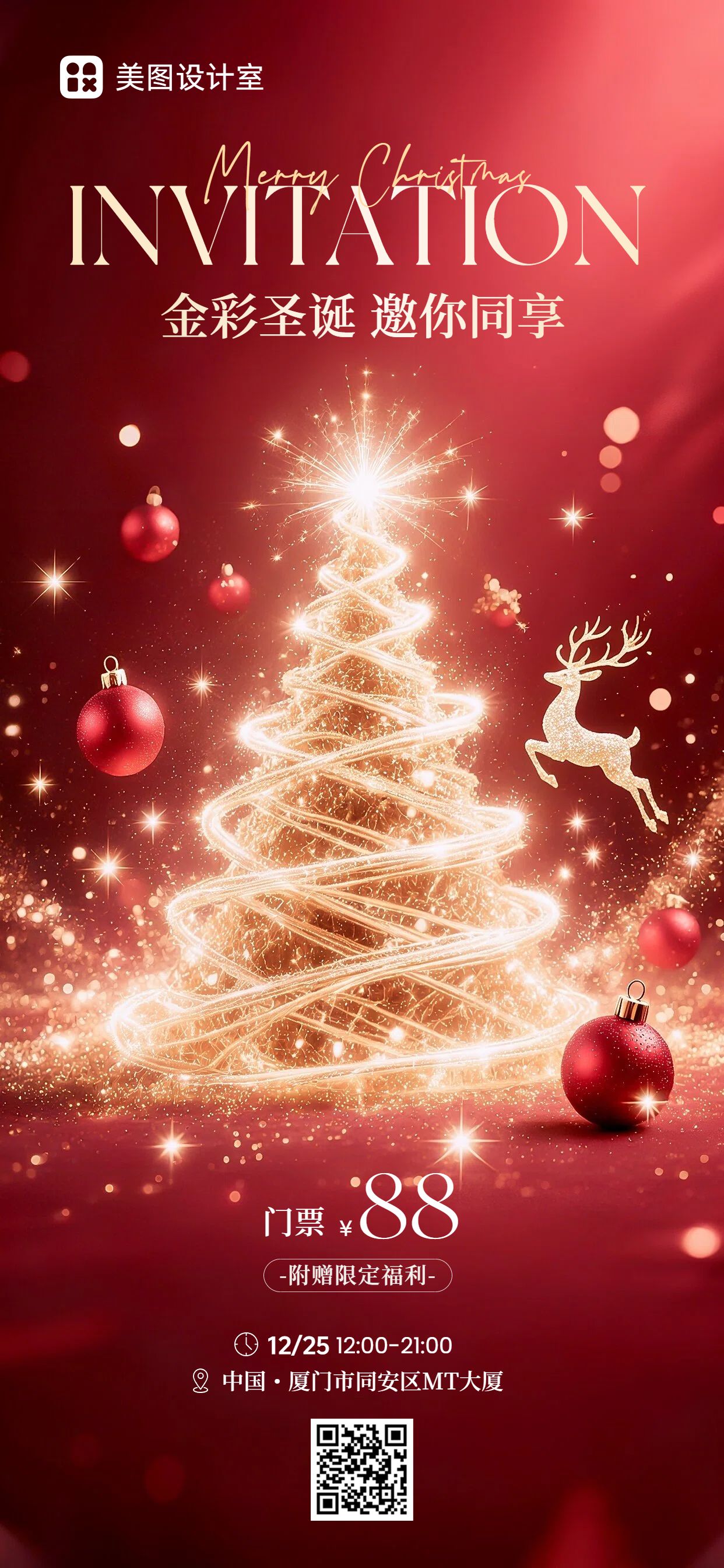 时尚风红色营销带货圣诞节通用类宣传推广手机全屏海报