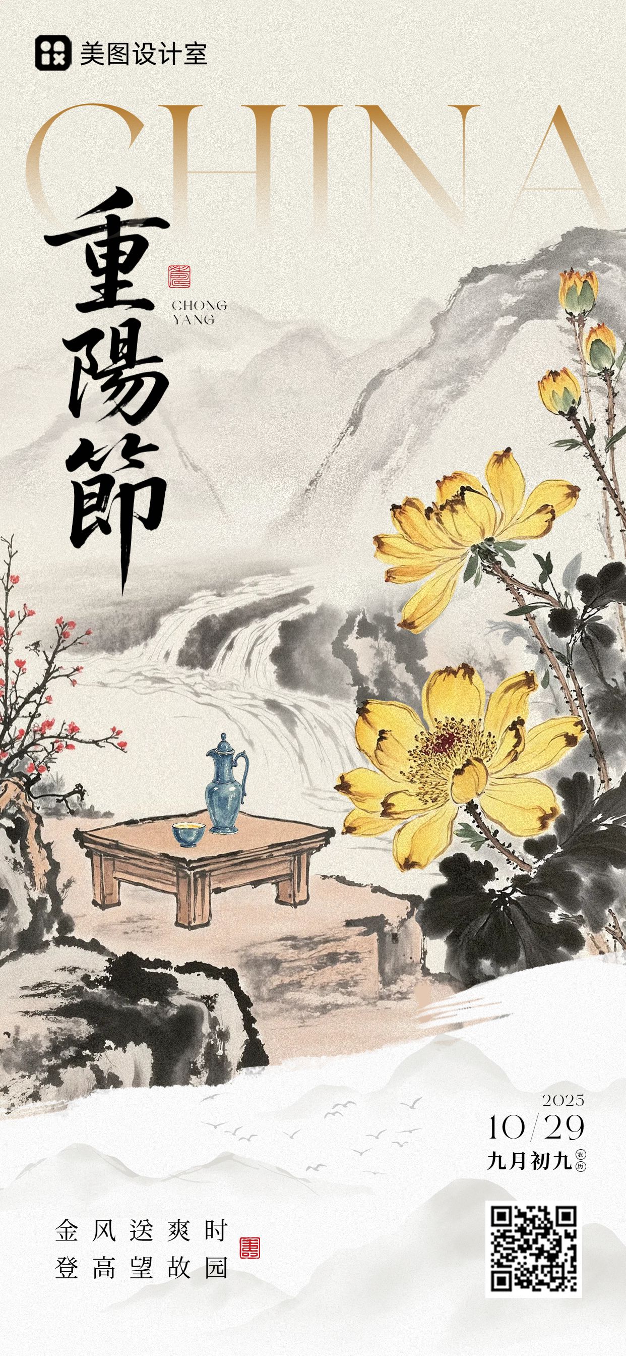 中国风黄色通用类祝福问候水彩画重阳节祝福科普手机全屏海报