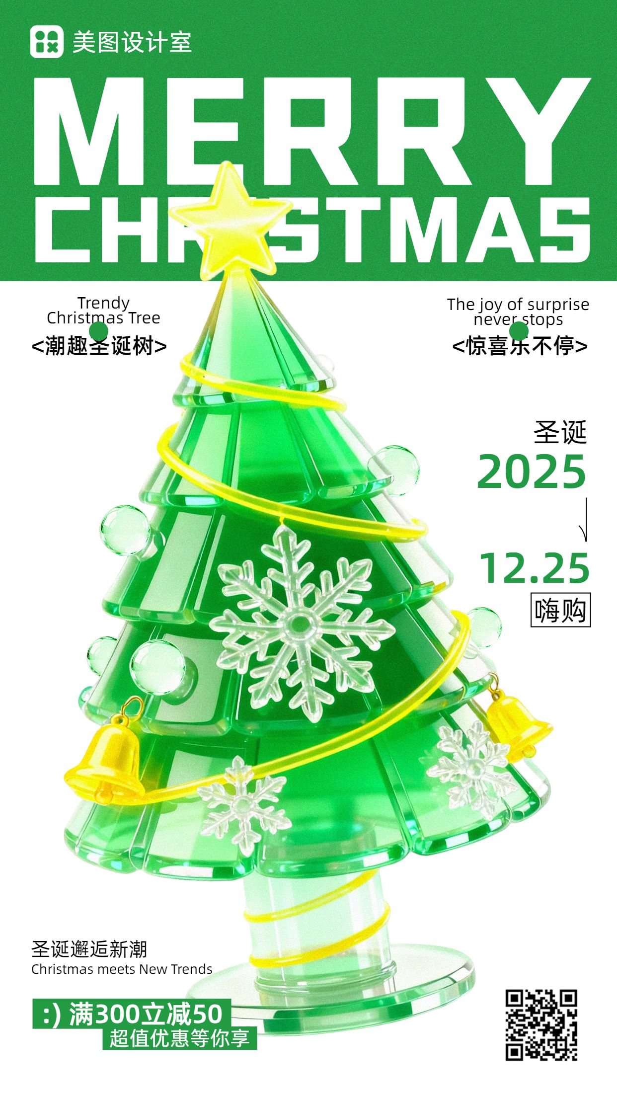 时尚风绿色通用类营销带货圣诞节营销手机海报