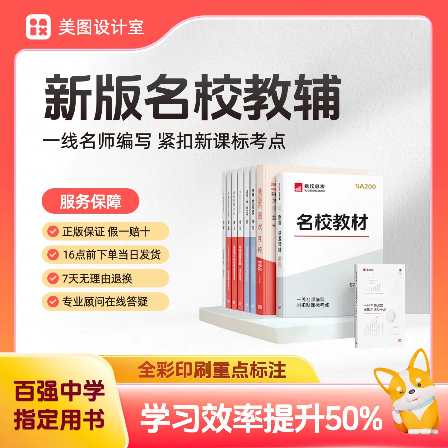 时尚风红白色营销带货教育培训类开学季教辅电商主图