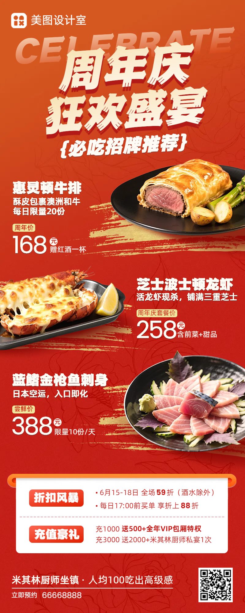 时尚拼贴风红色营销带货餐饮美食营销长图海报