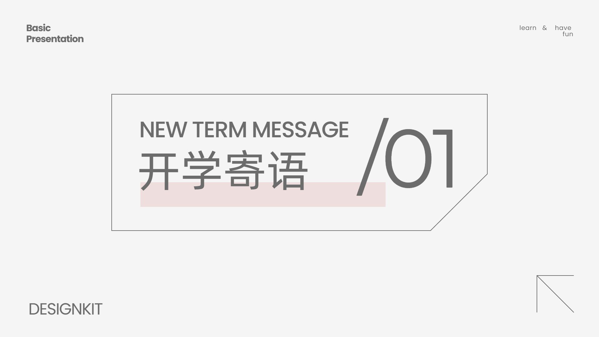简约风灰色通用类计划总结开学主题班会通用PPT模板