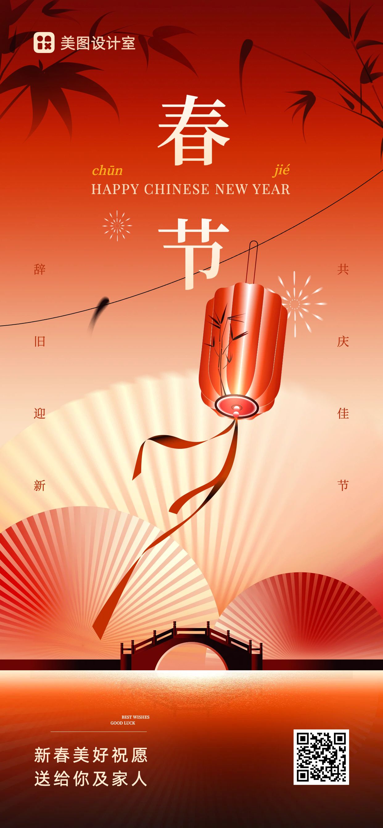 喜庆风红色祝福问候通用类新春祝福手机全屏海报