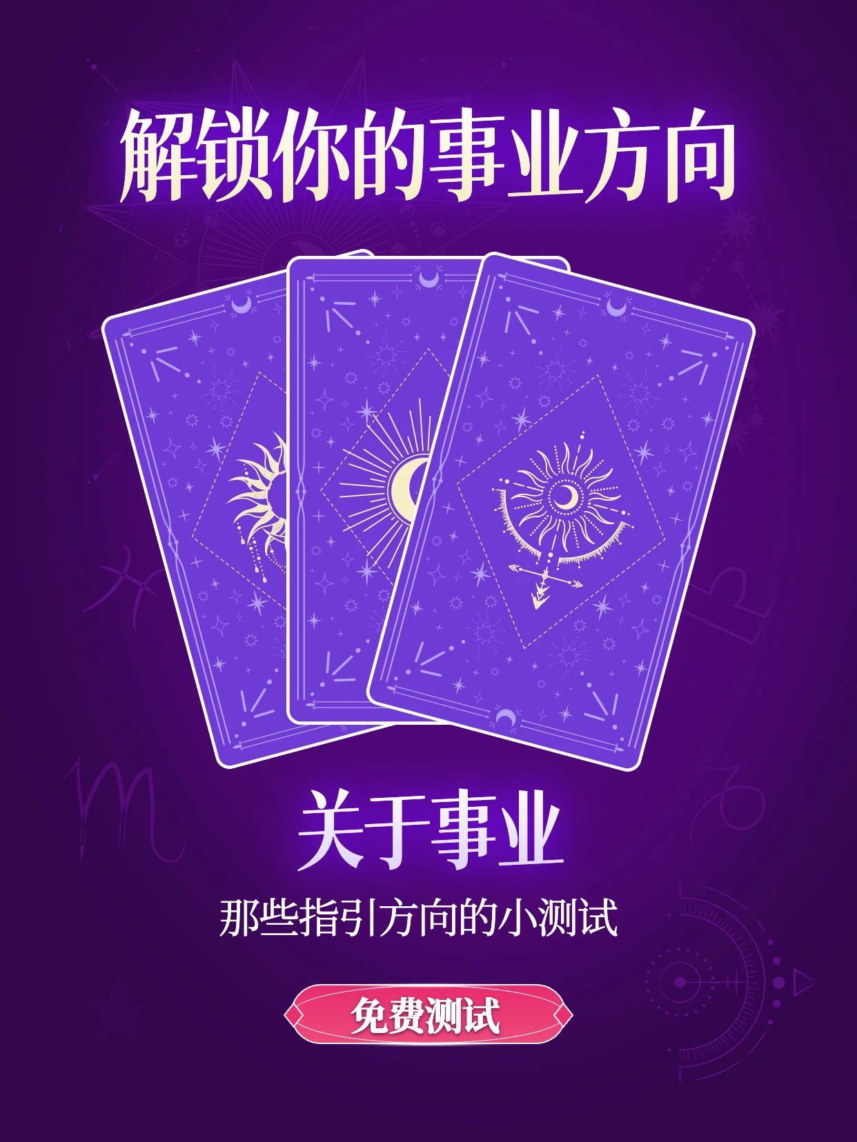 时尚风紫色通用类交流分享适合你的事业方向小红书封面