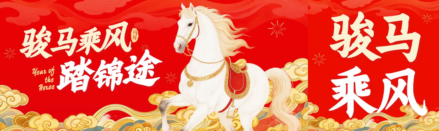 中国风红色通用类春节宣传推广公众号首次图