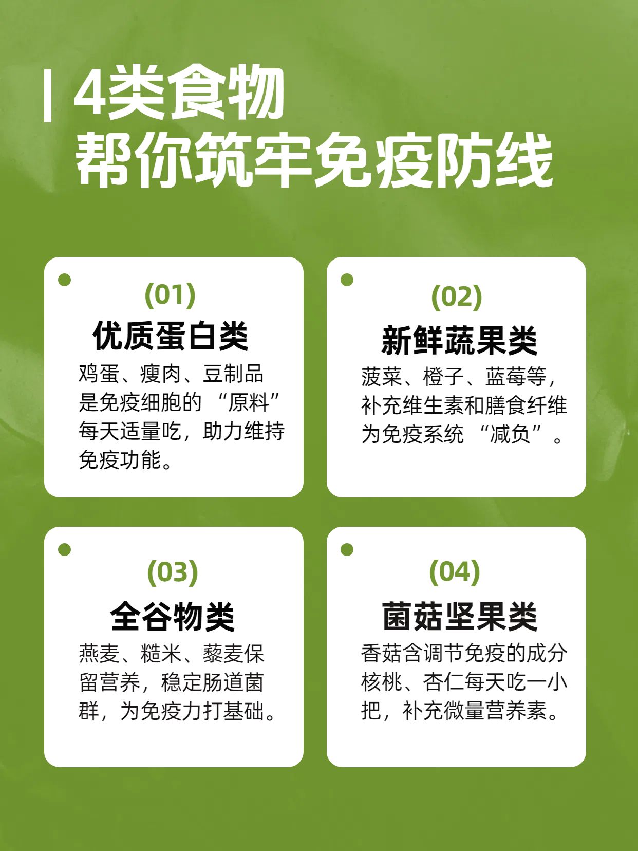 简约风绿色通用类交流分享吃什么能增强免疫力小红书内页