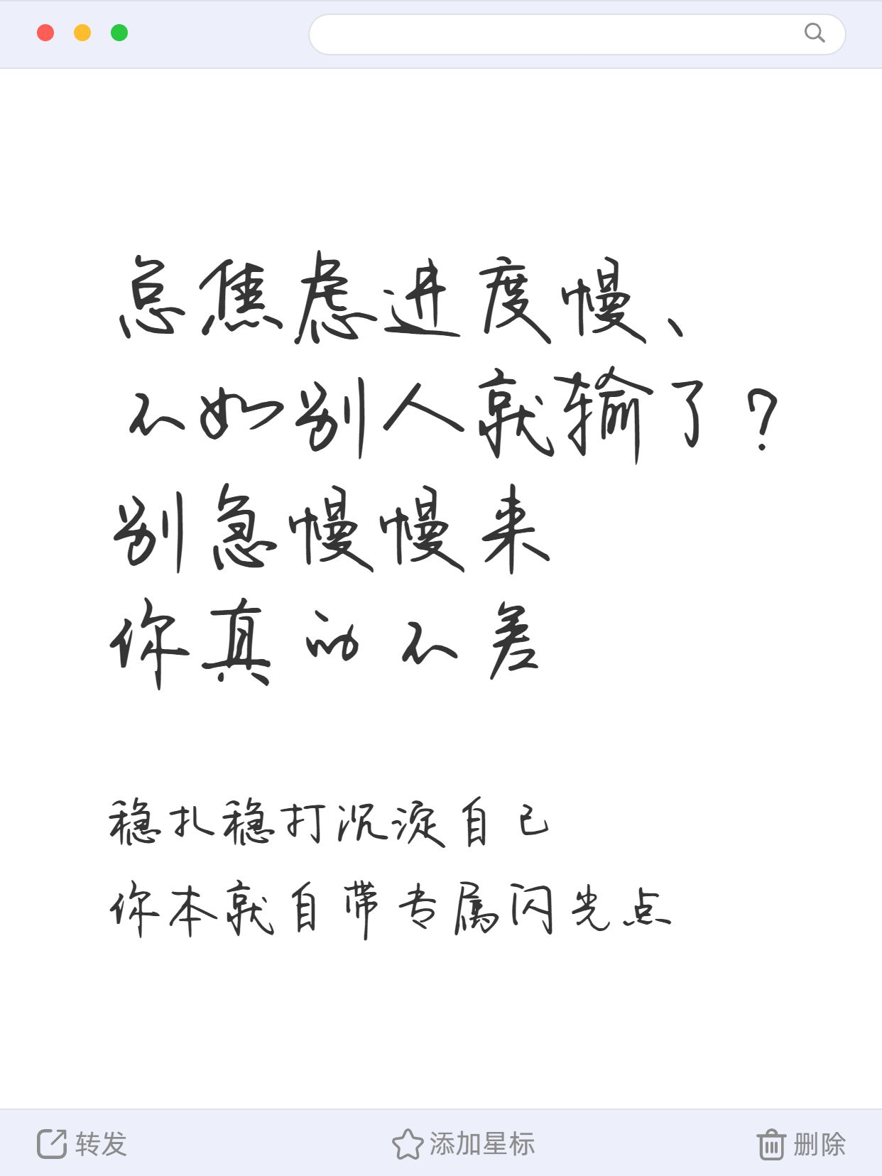 简约大字风白色通用类交流分享慢慢来你不差小红书封面
