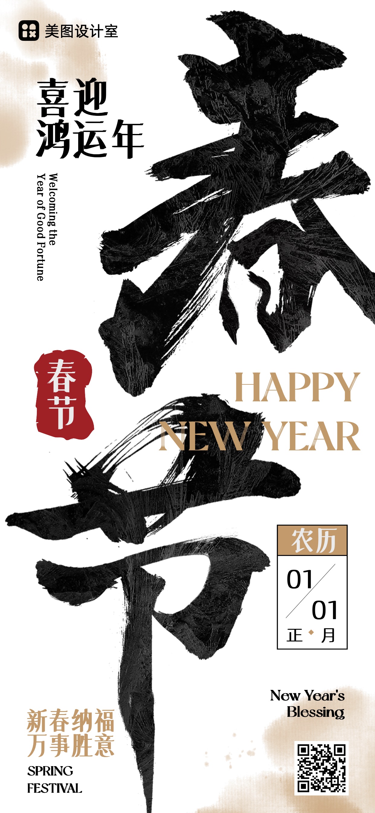 中国风黄色通用类祝福问候新春祝福国风大字手机全屏海报