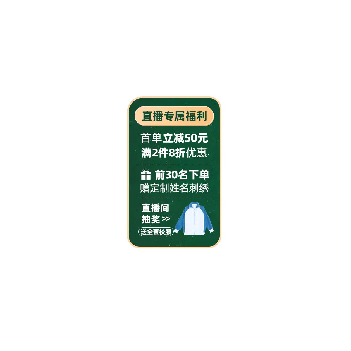 简约卡通风绿色开学季服装营销直播间贴片