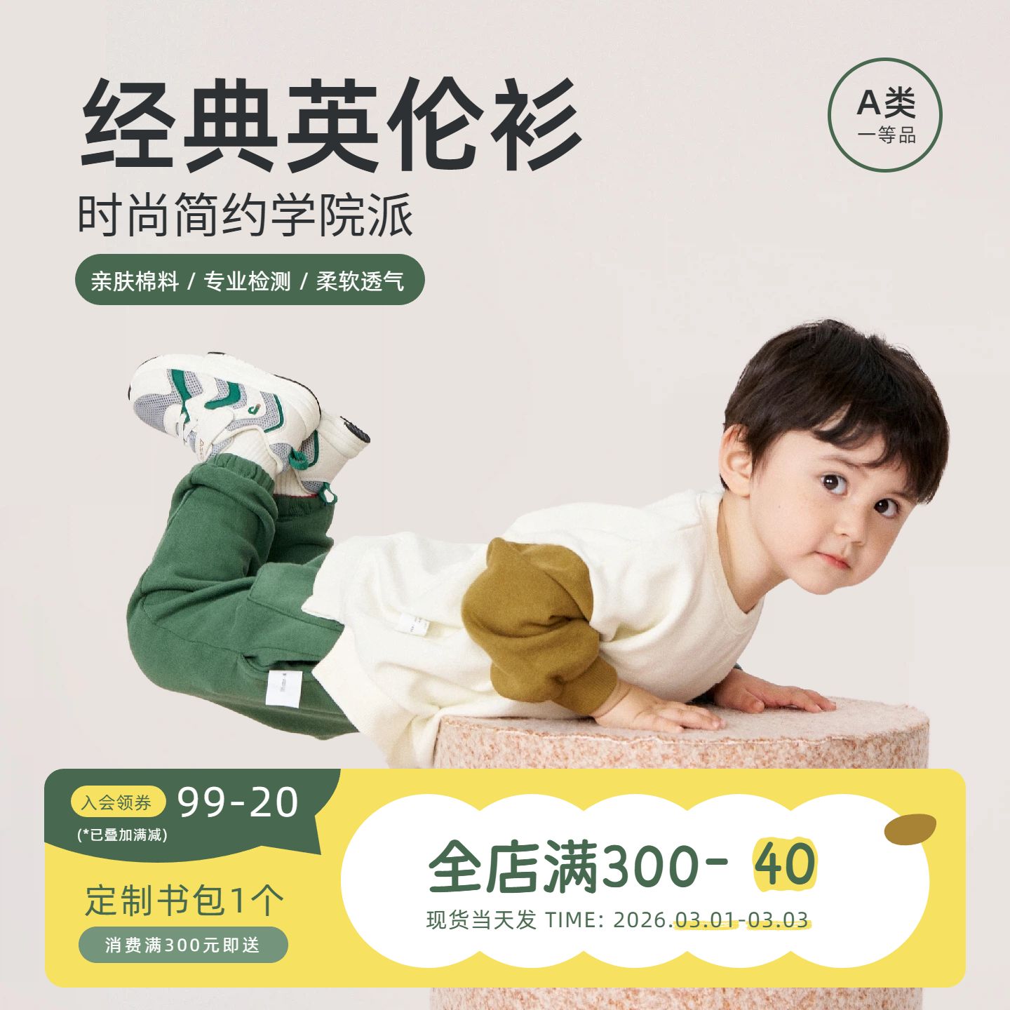 简约风黄绿色鞋服箱包营销带货开春购物节童装营销带货电商主图