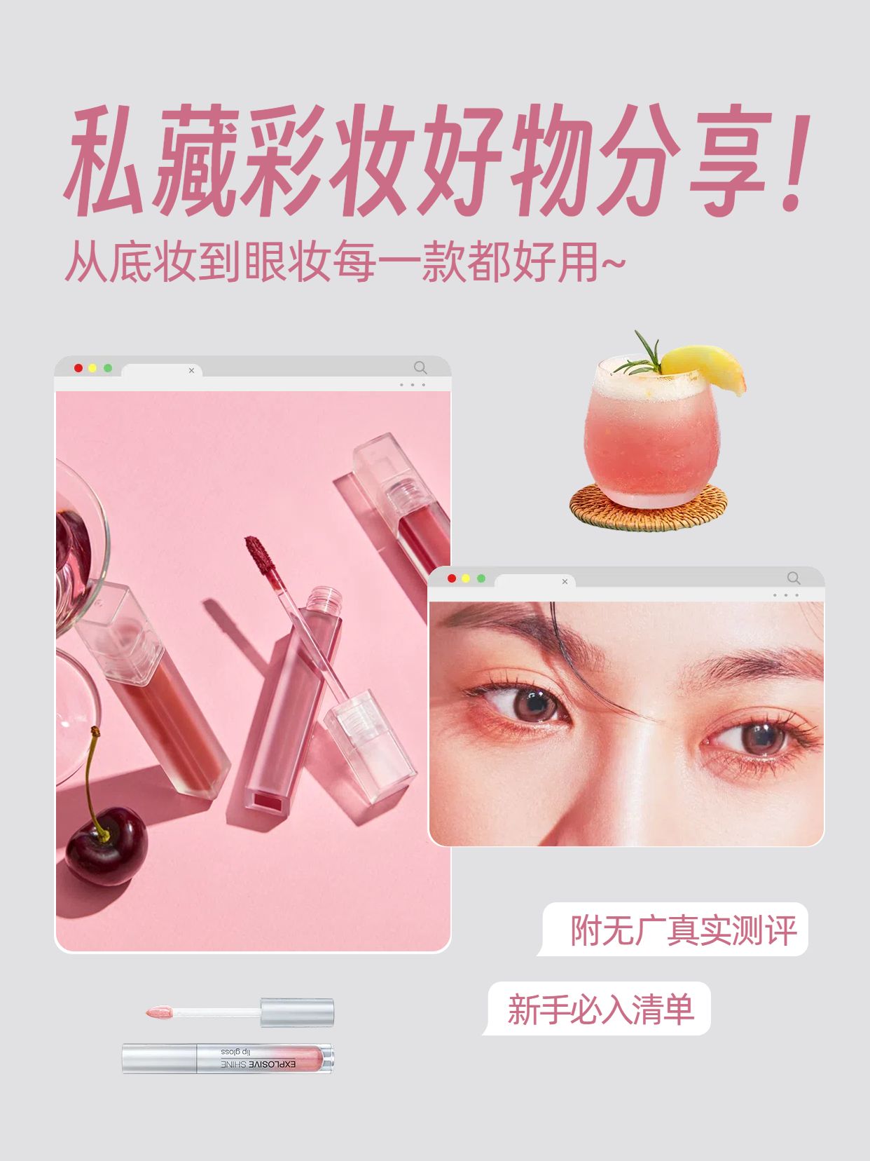 时尚风粉色美妆护肤类交流分享彩妆好物分享小红书封面