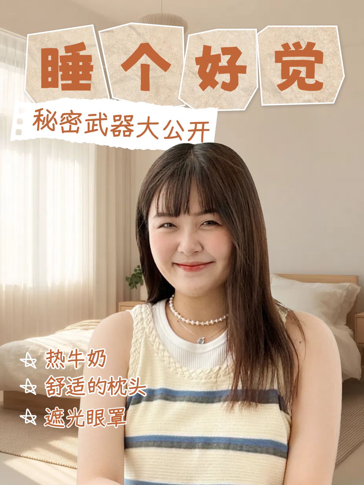 实景风通用类灰色好物安利睡眠好物推荐小红书花字封面