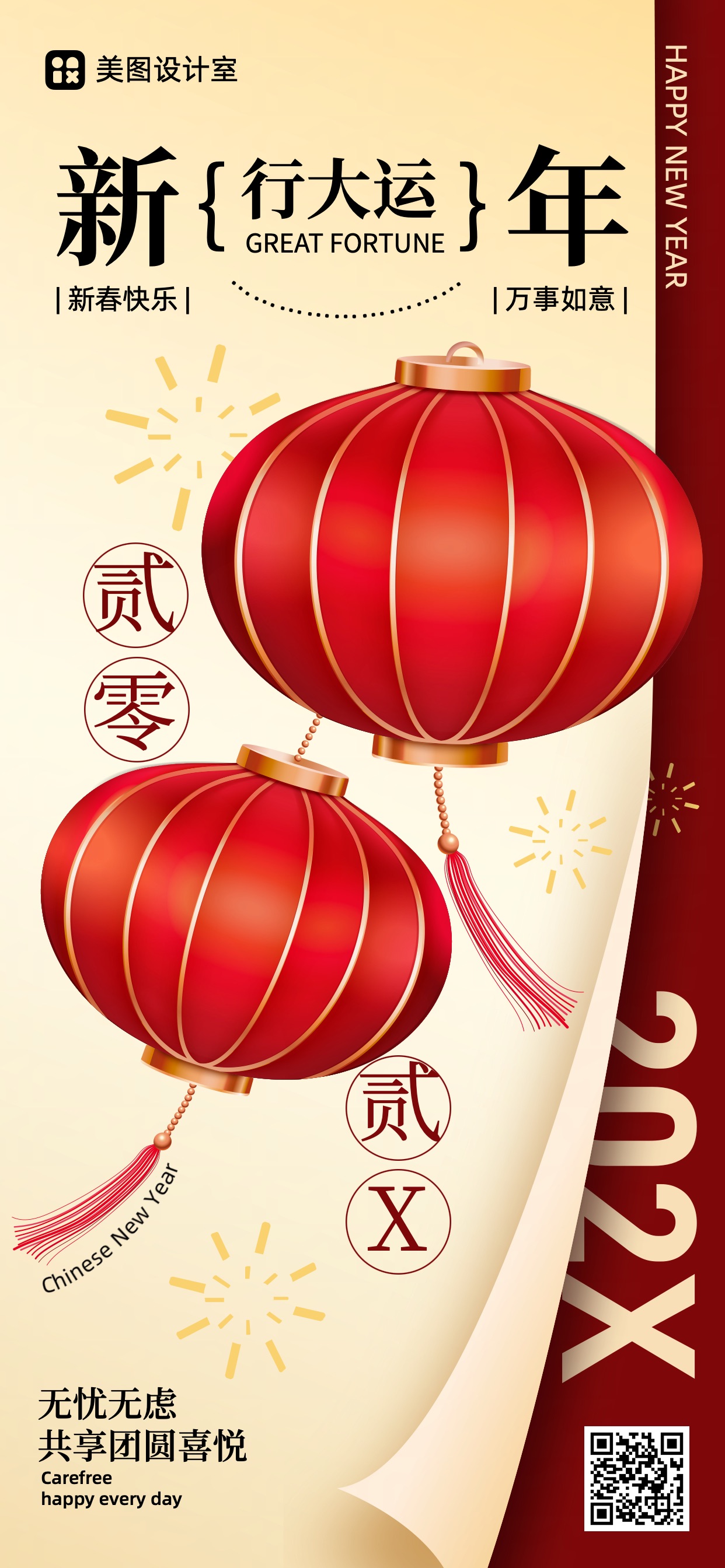 时尚风通用类祝福问候黄色春节大字祝福手机全屏海报