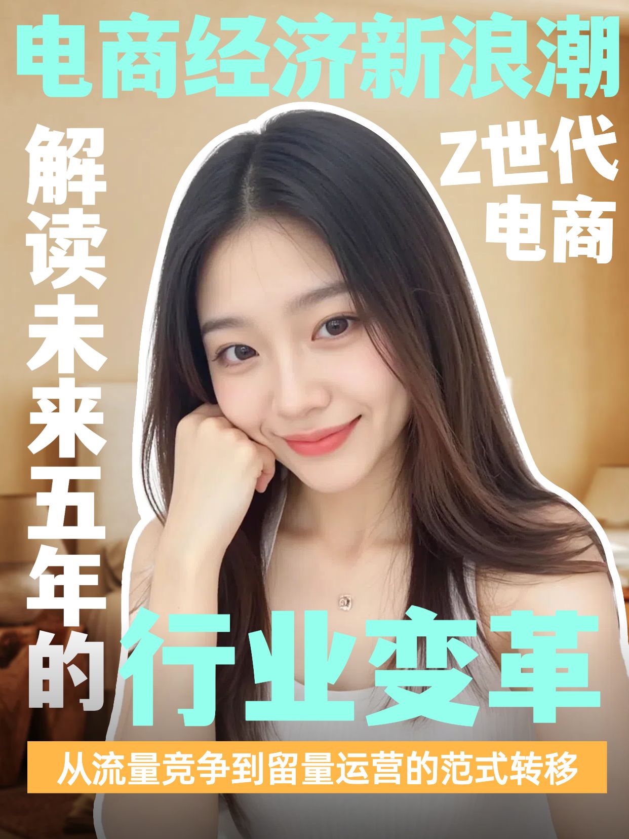 拼贴实景风橙黄色金融保险电商经济发展趋势小红书竖版视频封面