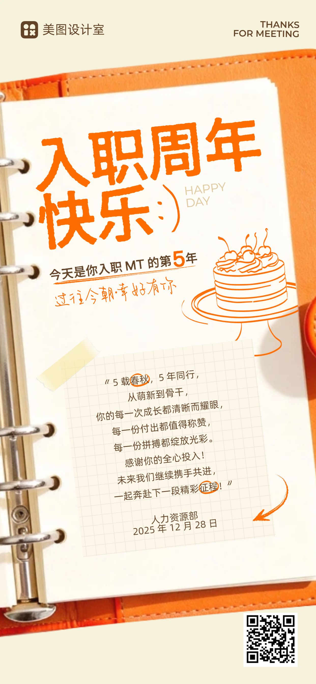 简约风橙色通用员工关怀员工入职周年手机全屏海报