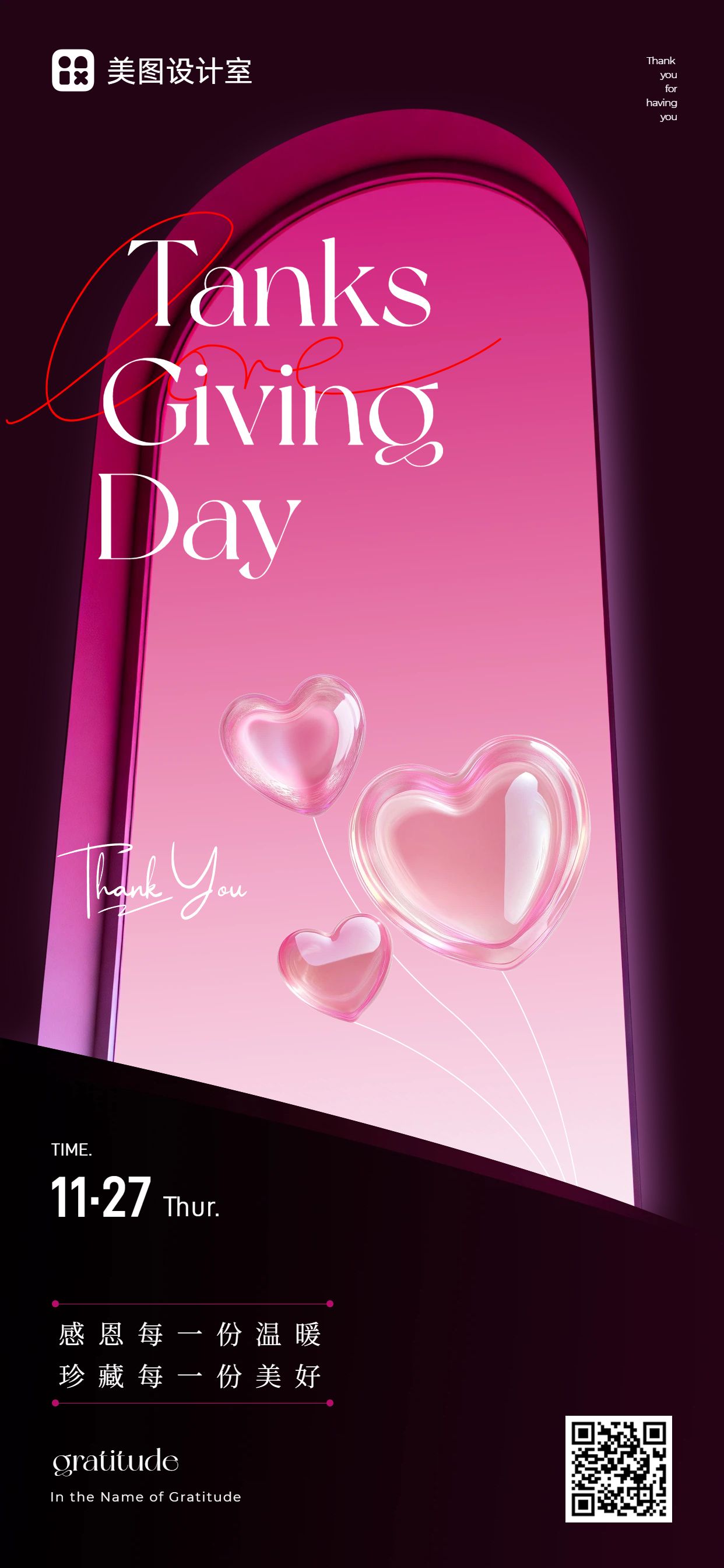 时尚风粉色通用类祝福感恩节祝福问候手机全屏海报