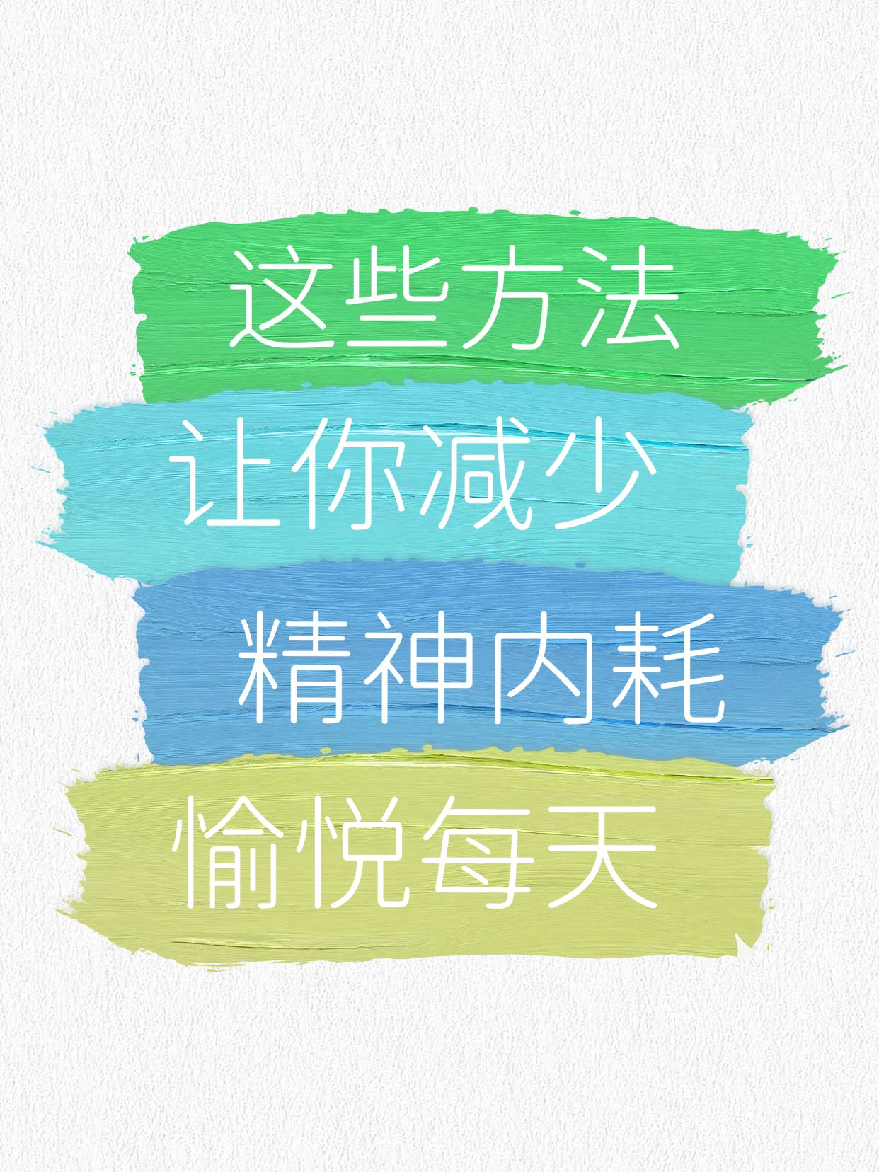 简约时尚风黄绿色通用类交流分享如何告别精神内耗小红书封面