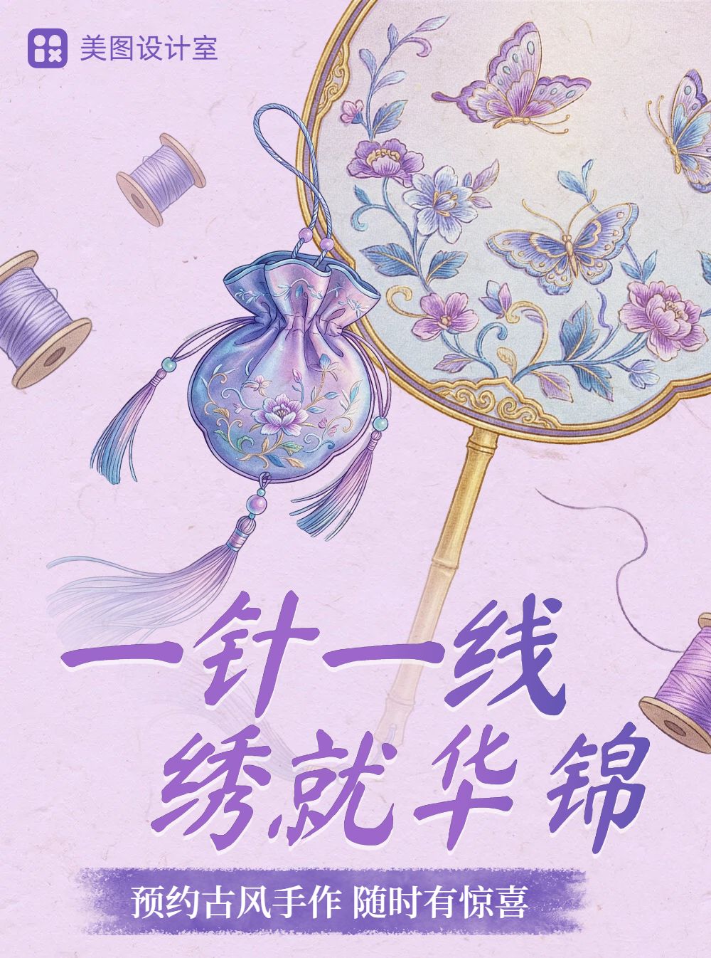 时尚风紫色通用类古风手作活动营销公众号内页海报