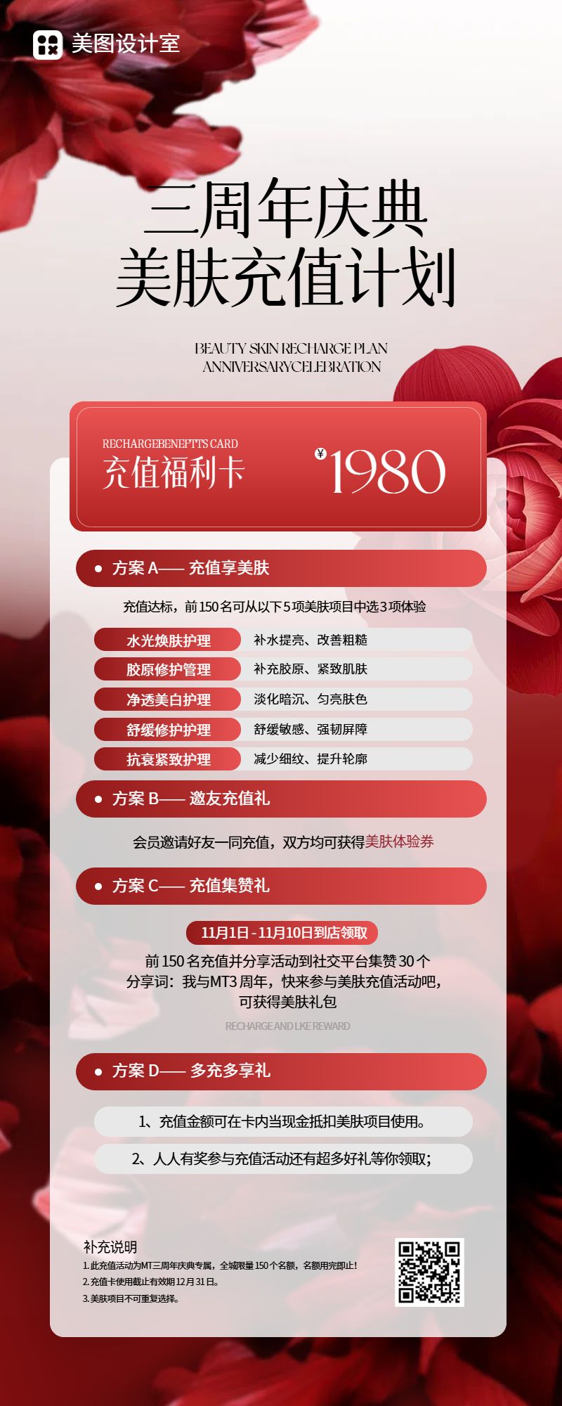 时尚风红色美容美业类营销带货美业类周年充值长图海报