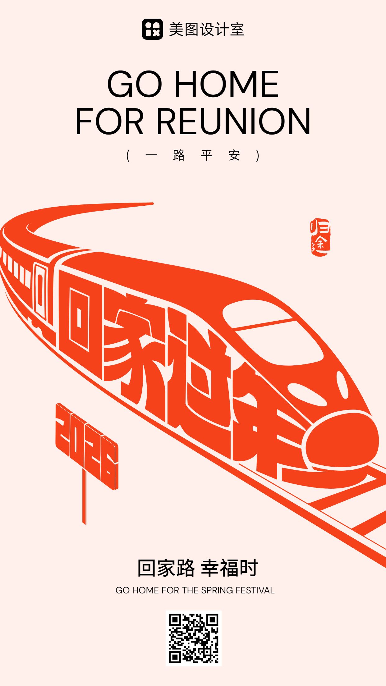 简约风红色通用类春运祝福问候手机海报