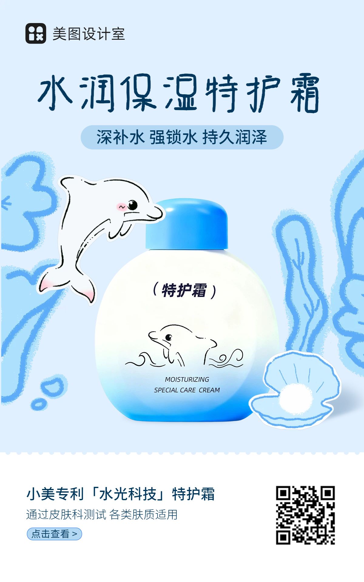 简约卡通风蓝色美妆护肤类营销带货美妆类电商竖版海报