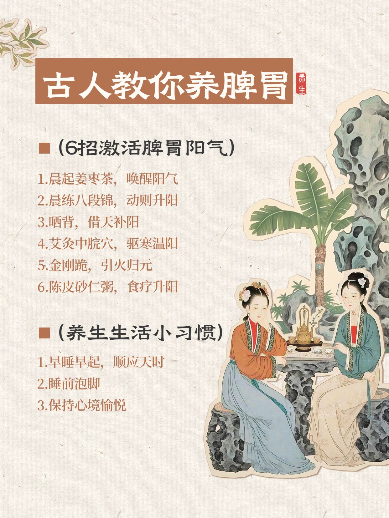 中国风插画黄色交流分享古人教你养脾胃小红书内页