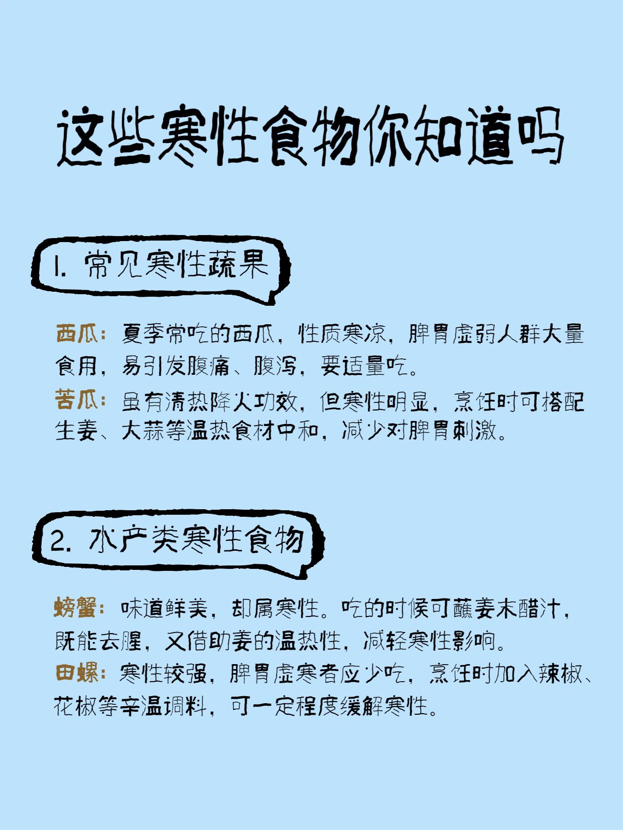 简约风通用类交流分享蓝色这些寒性食物你知道吗小红书内页