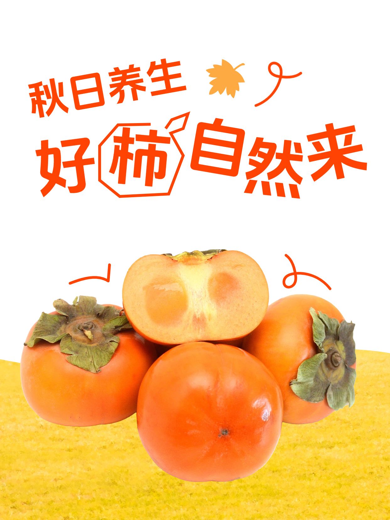 简约风橙色医疗保健类交流分享秋日养身好柿发生小红书封面