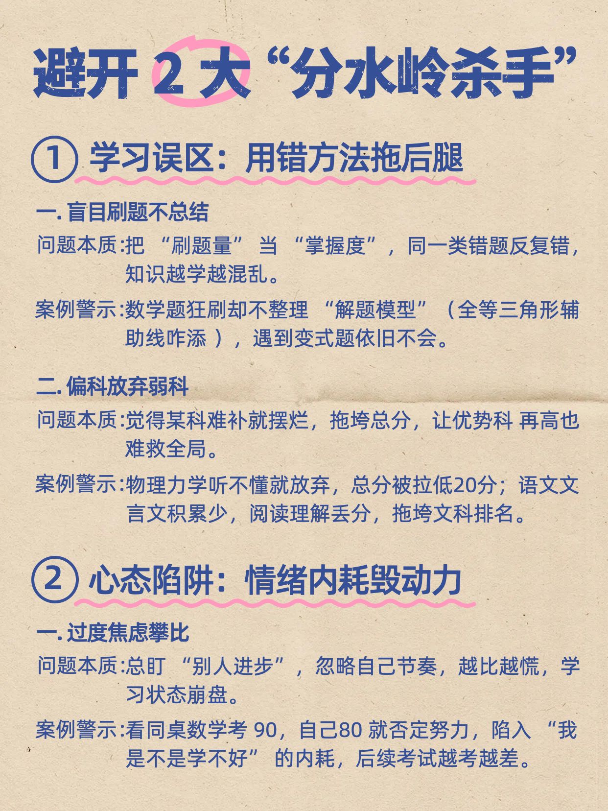简约风黄色通用类交流分享初二分水岭大忌你一定要知道小红书内页