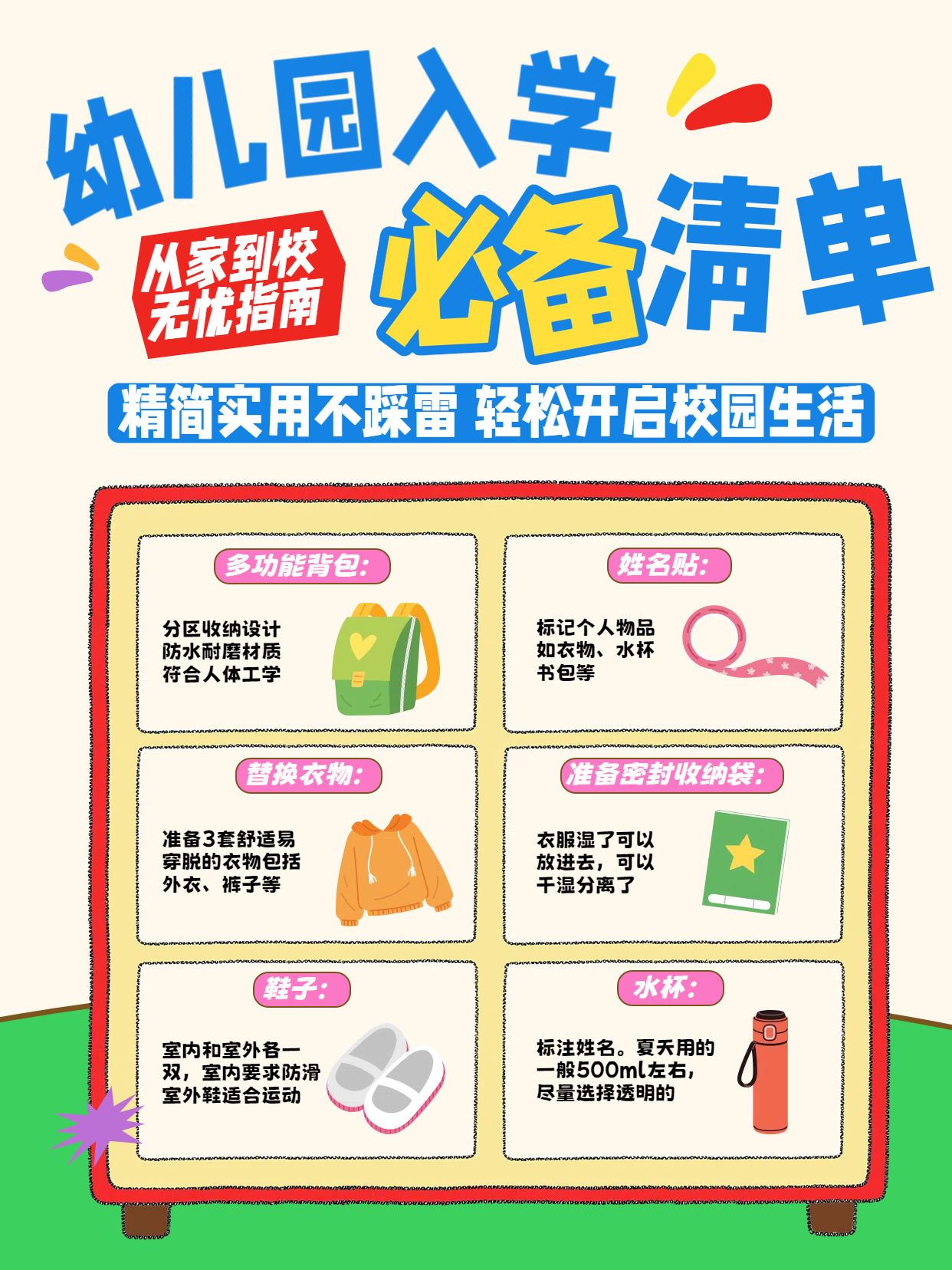 卡通时尚风黄绿色通用类交流分享幼儿园开学必做准备小红书封面