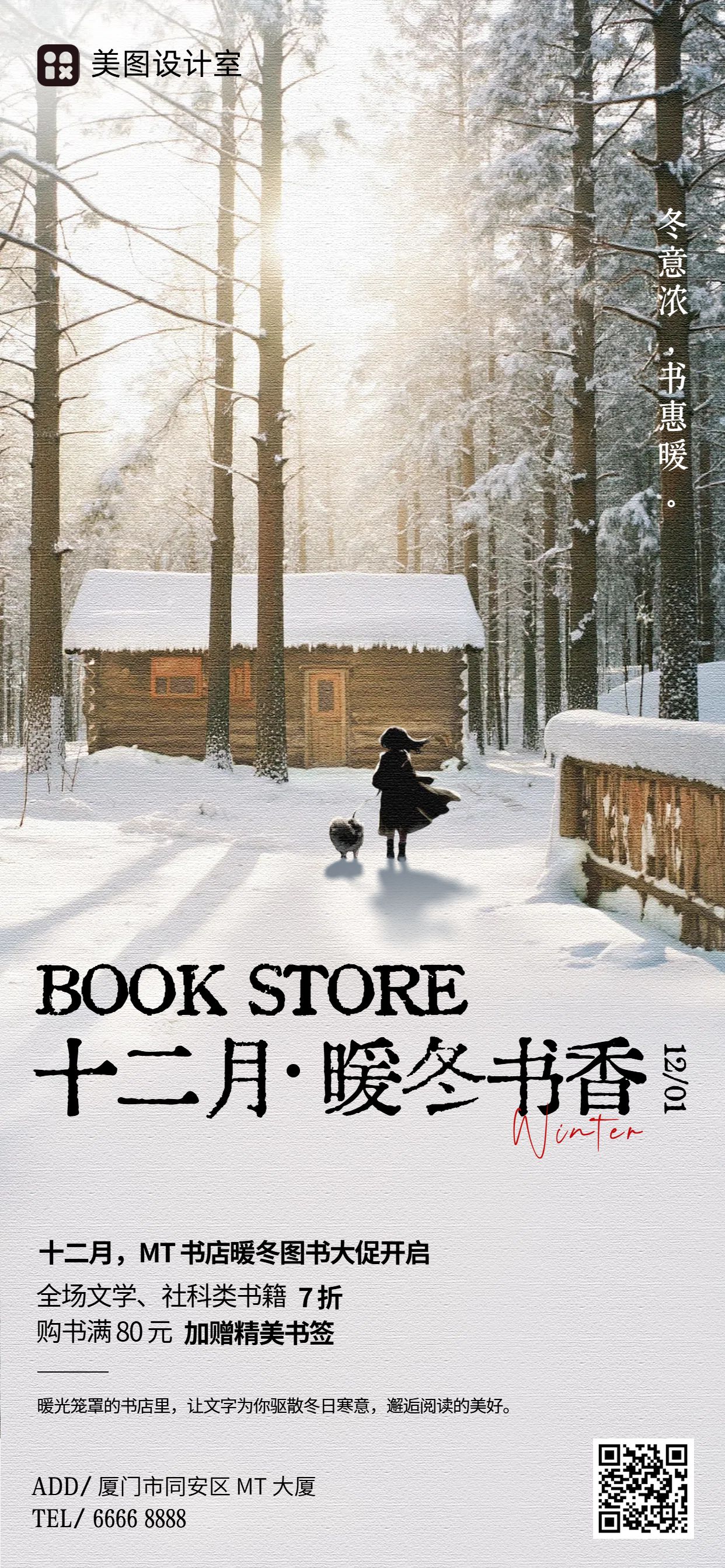 实景风棕白色通用类营销带货12月你好月签营销手机全屏海报