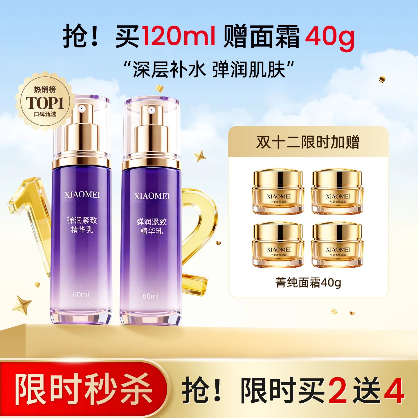 实景风金黄色双十二美妆护肤类营销带货电商主图