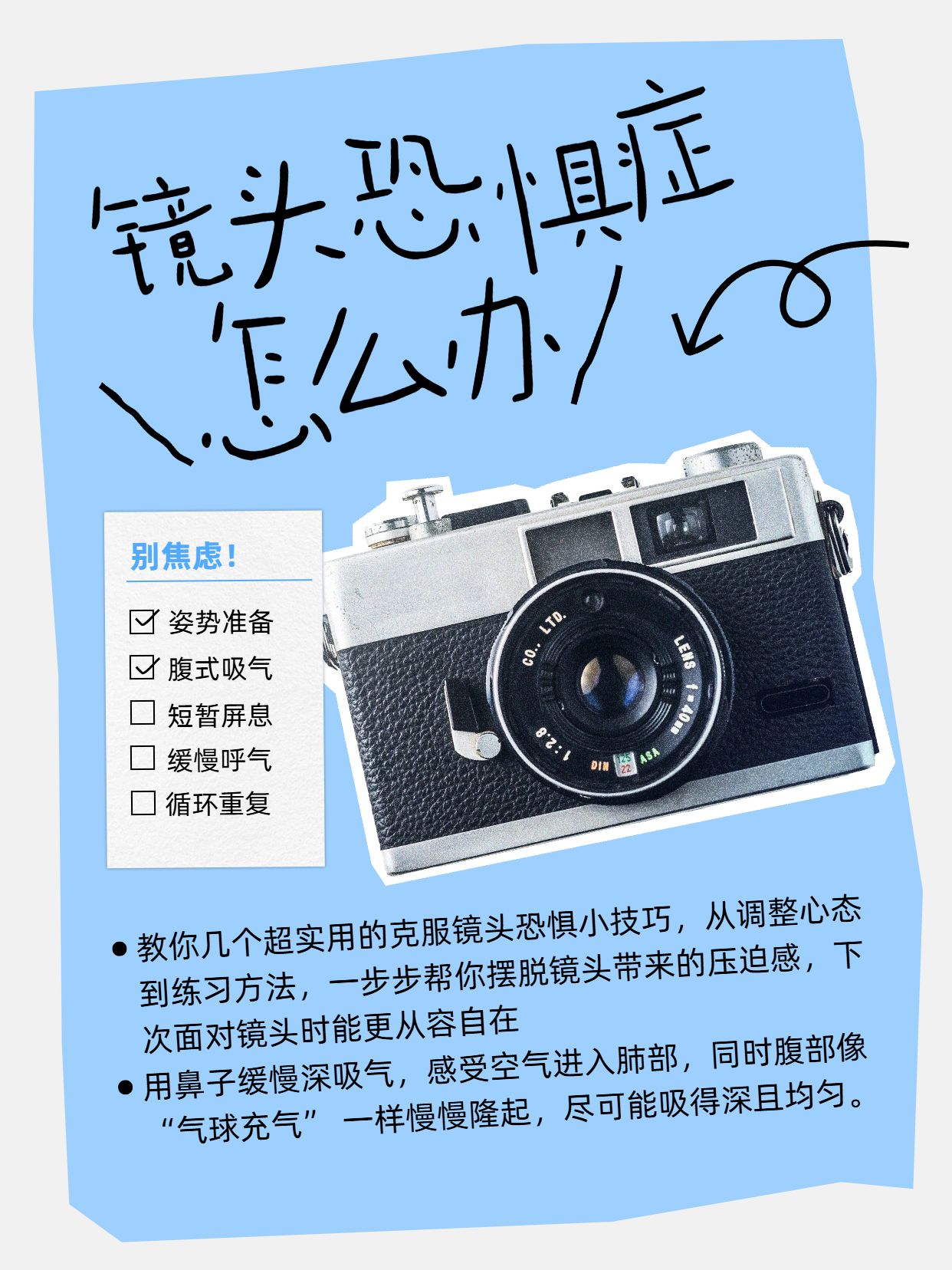 简约拼贴风蓝色通用类交流分享心理科普镜头恐惧症小红书封面