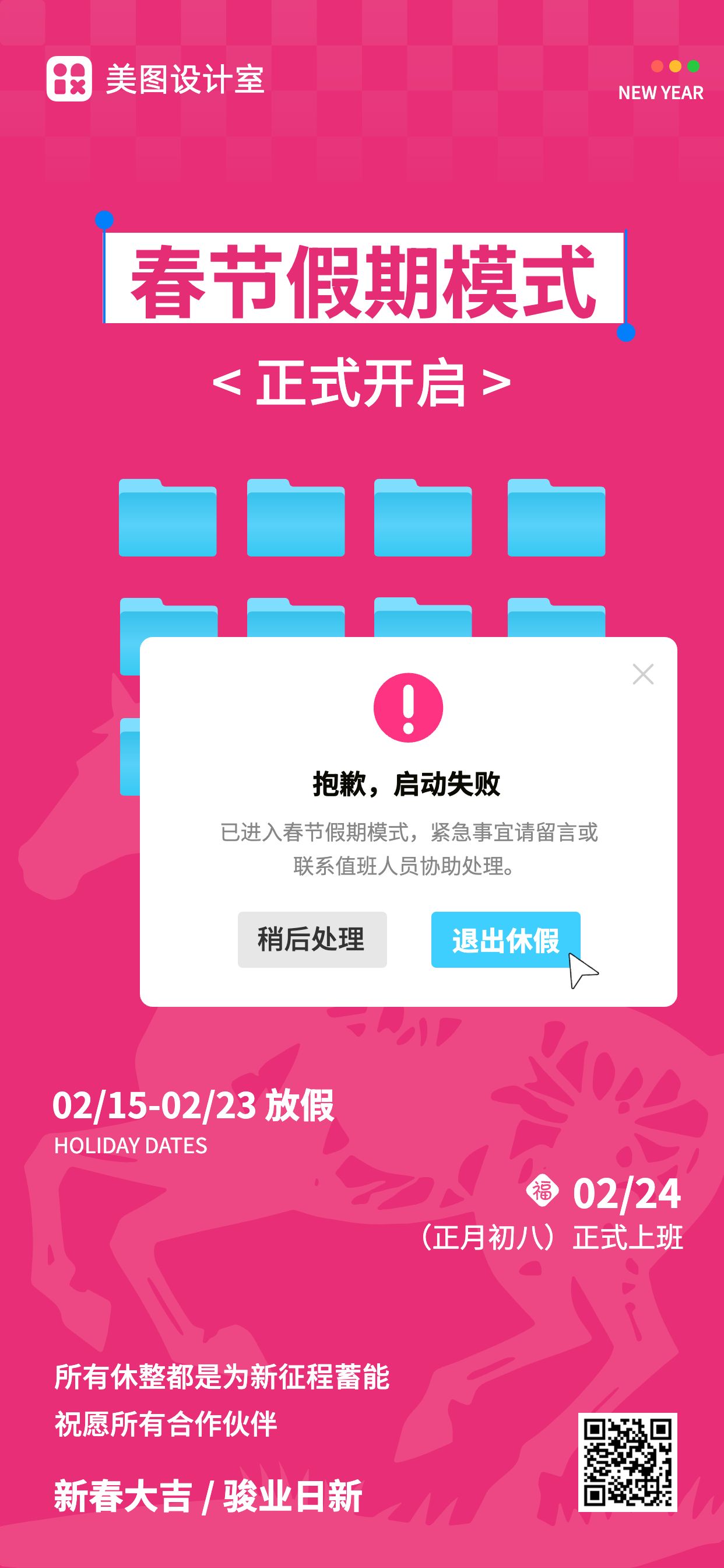 时尚风粉色通用类通知公告春节放假通知手机全屏海报