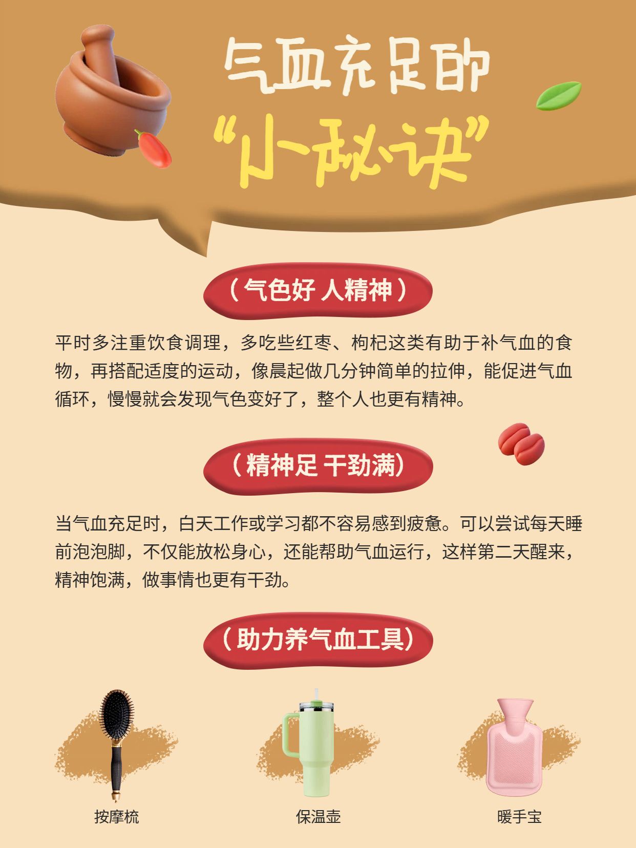 简约3D风橙色通用类交流分享气血足福报来小红书内页