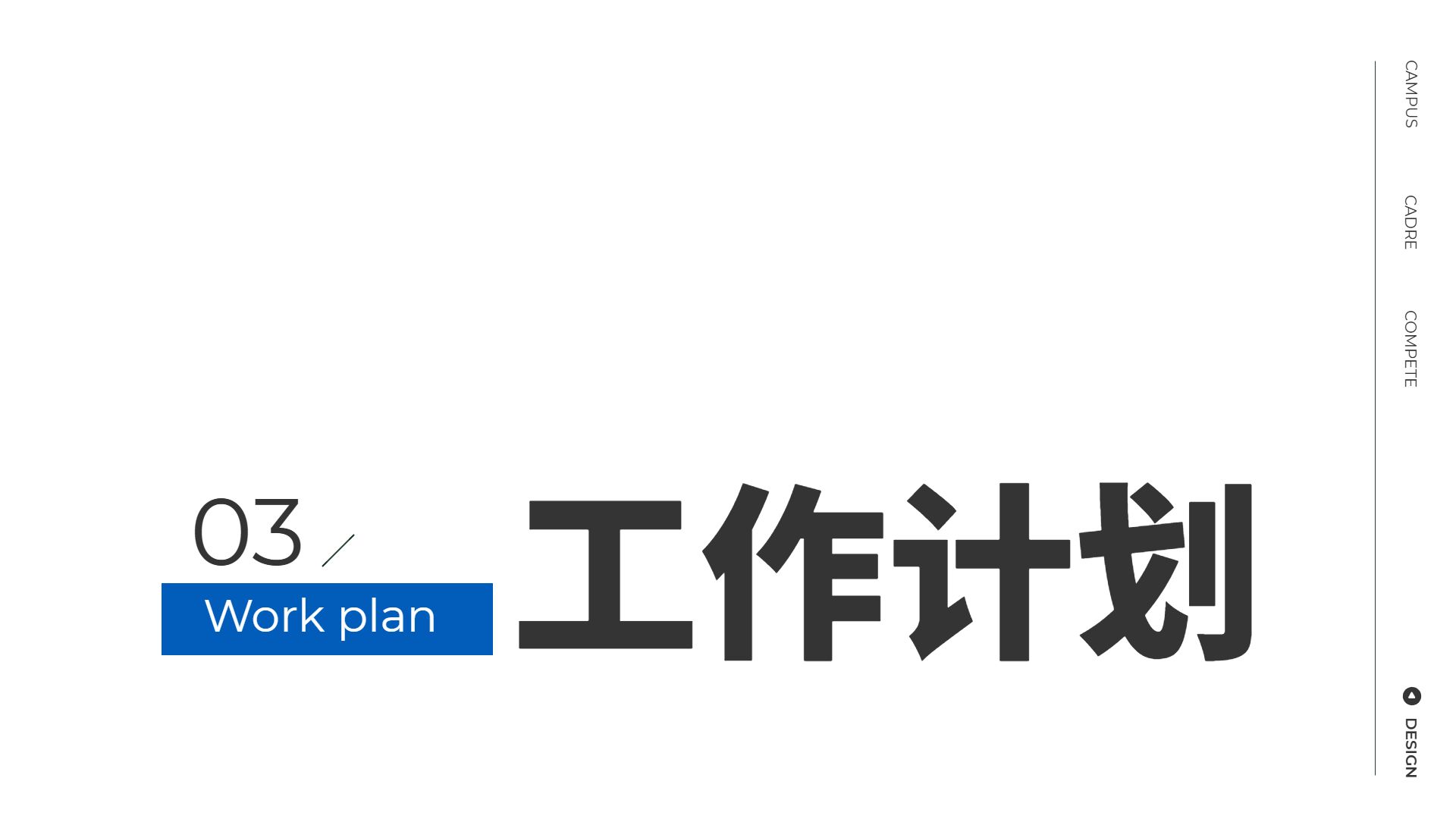 时尚风灰白色教育培训类学习素材学生干部竞选通用PPT模板