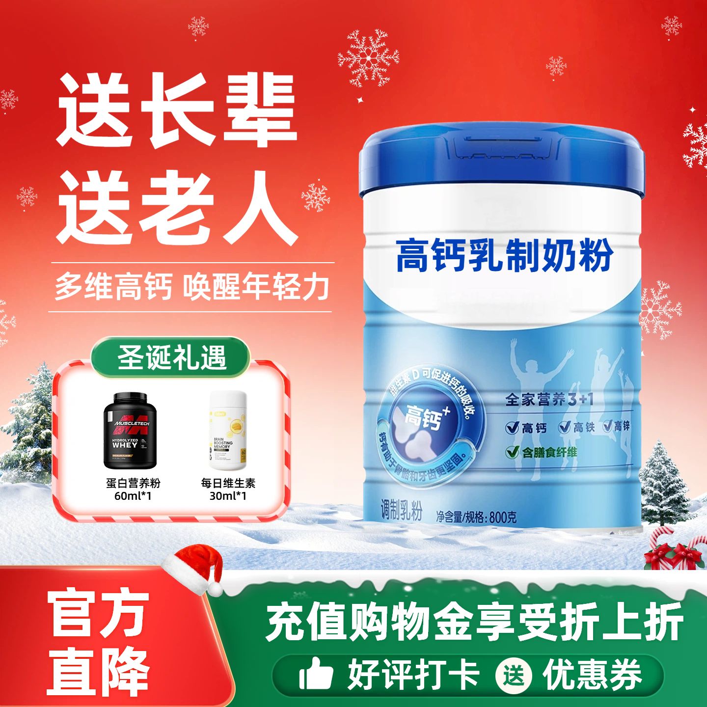 时尚风红色圣诞节医疗保健类营销带货电商主图