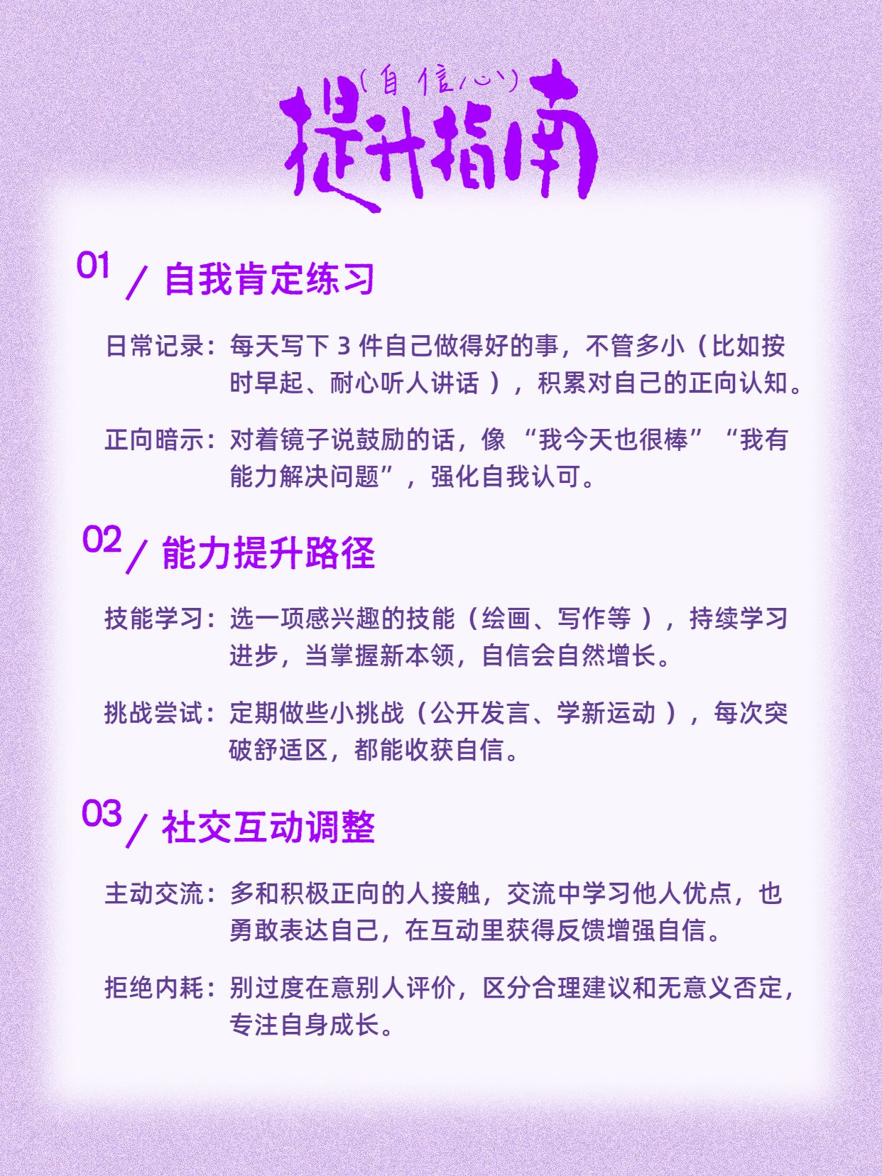 简约风粉紫色通用类交流分享提升自信心的技巧分享小红书内页