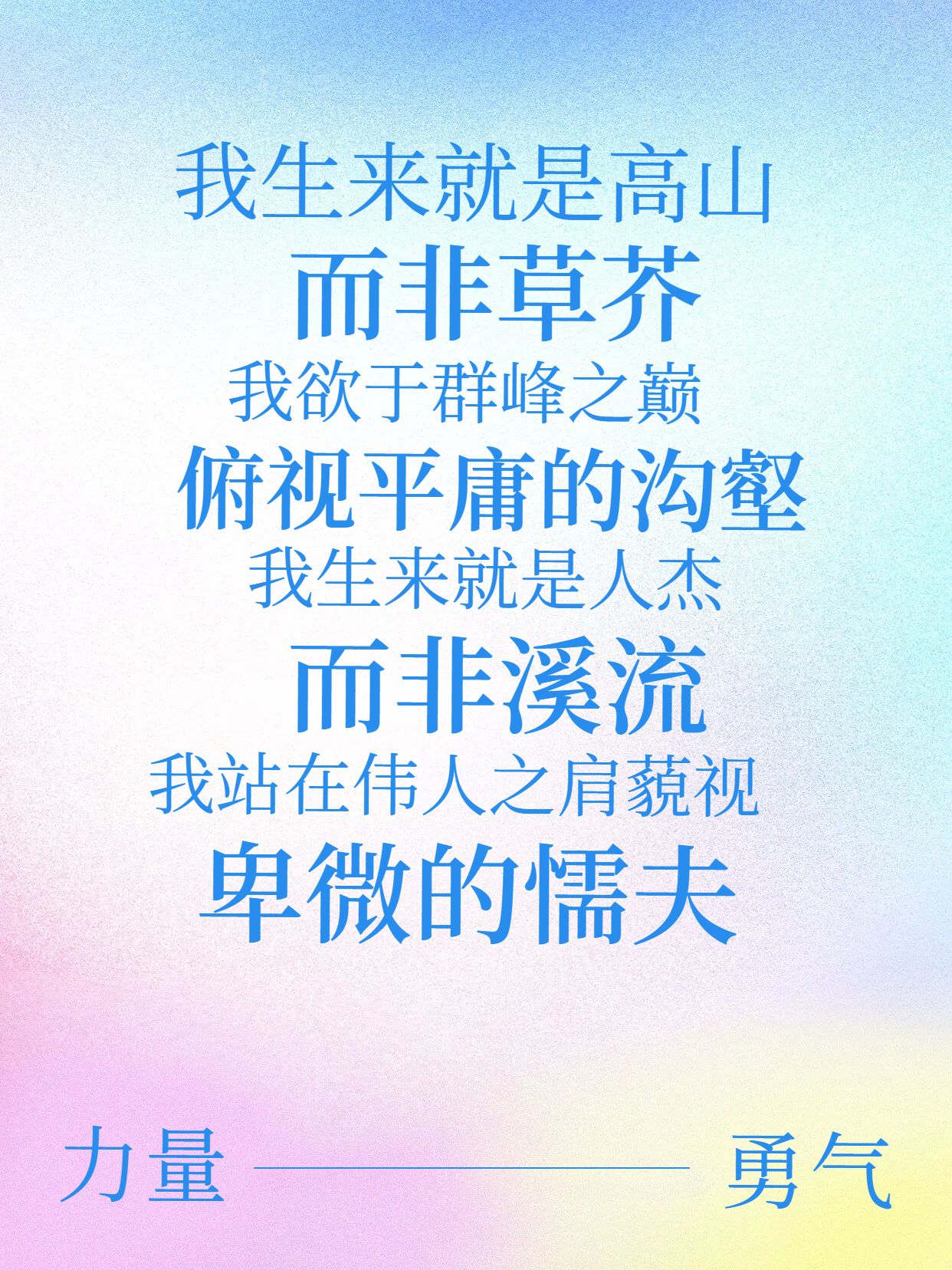 简约风蓝色通用类交流分享能给人力量的句子小红书封面