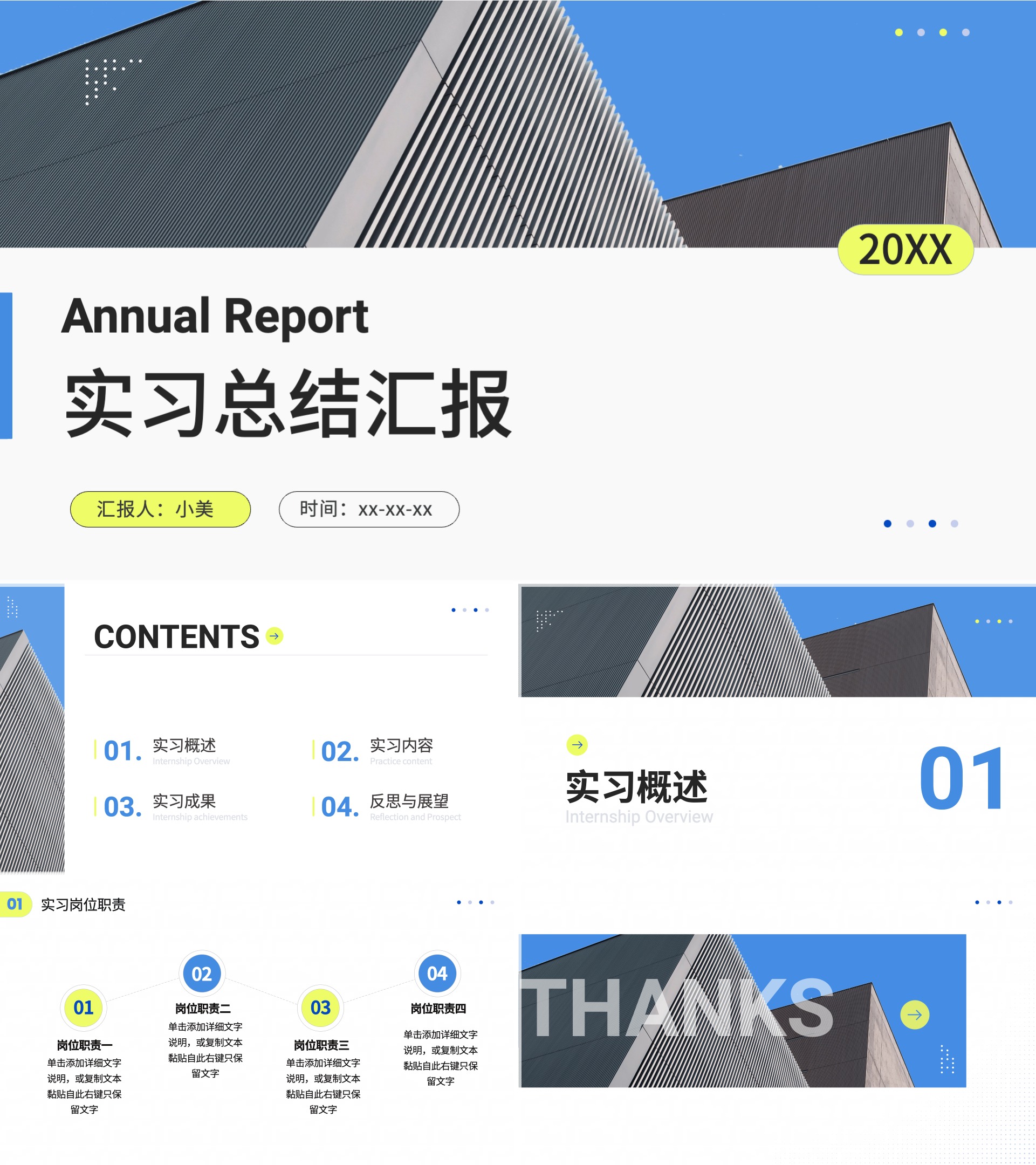 时尚风蓝色通用类计划总结实习汇报PPT模板