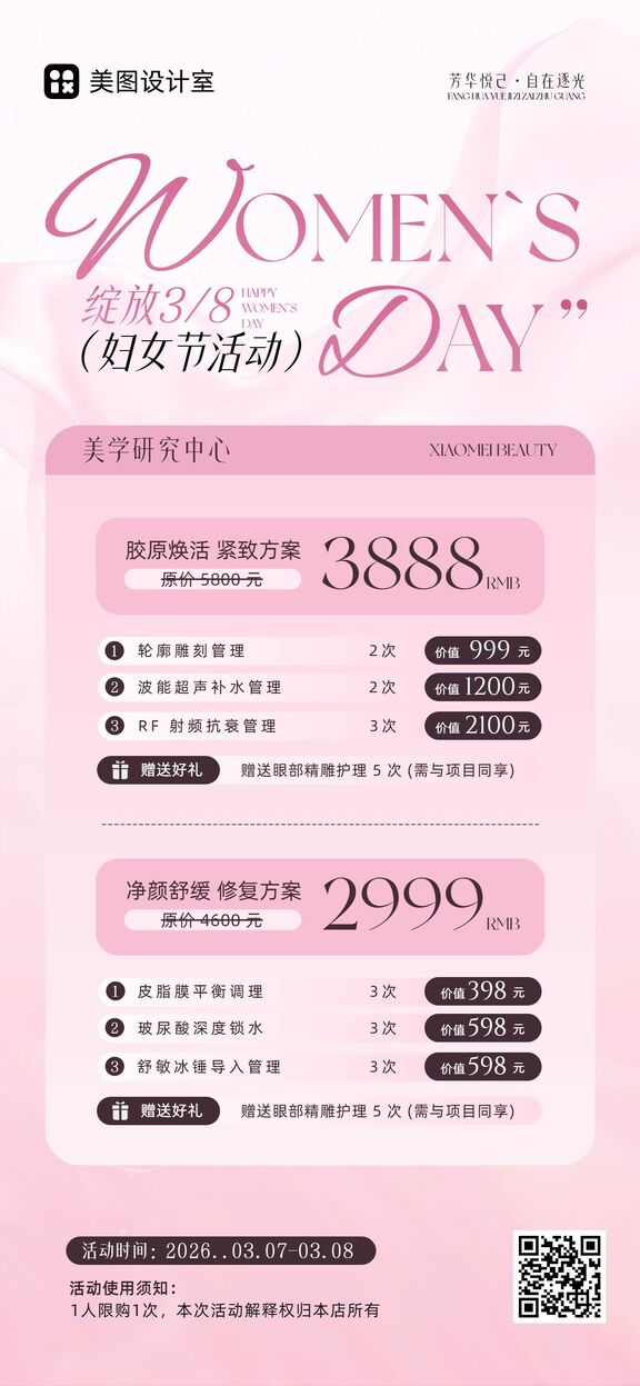 时尚风粉色美容美业类妇女节美业活动商家营销手机全屏海报